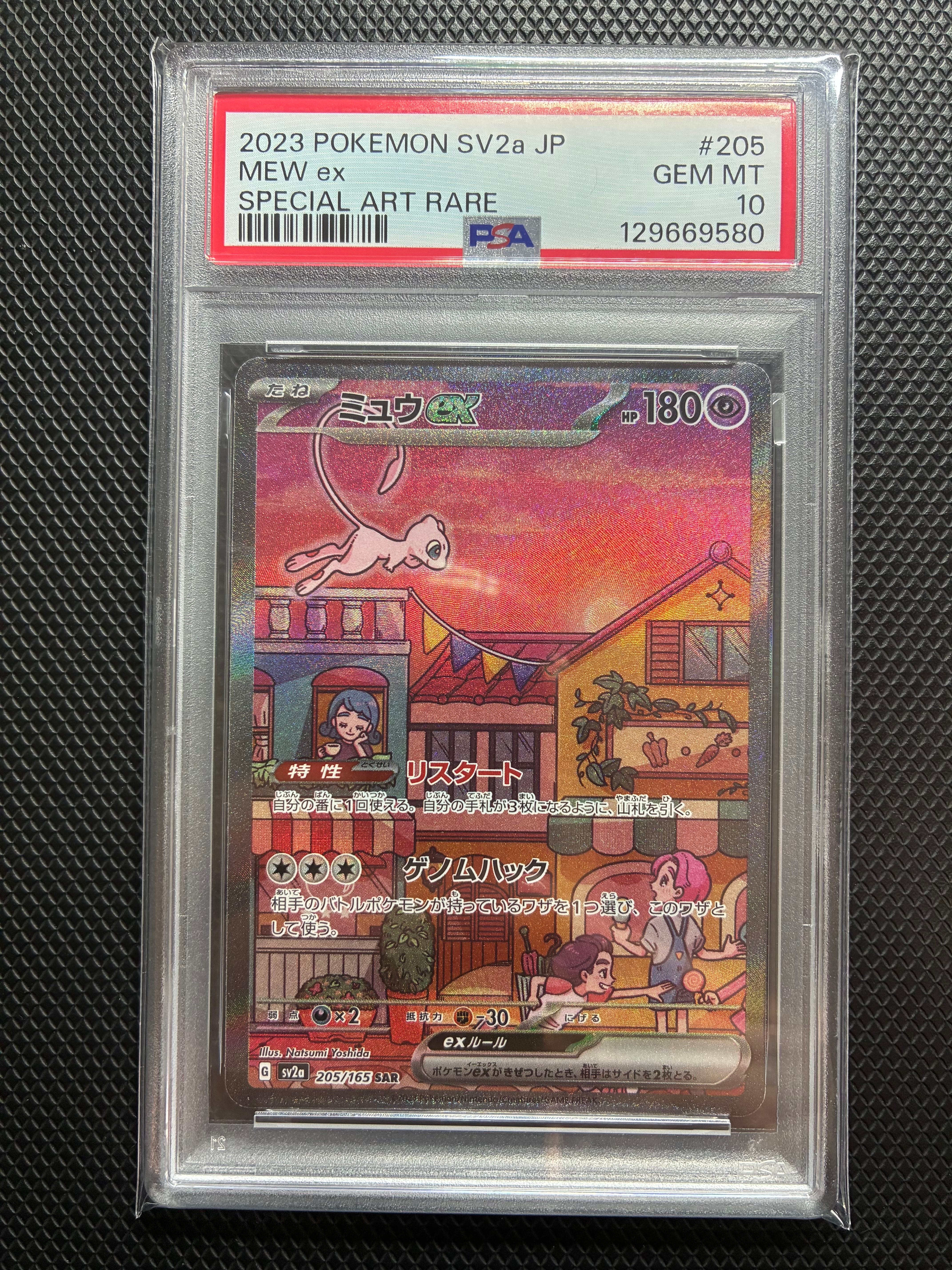 ミュウex SAR[SV2a 205/165](強化拡張パック「ポケモンカード151」)