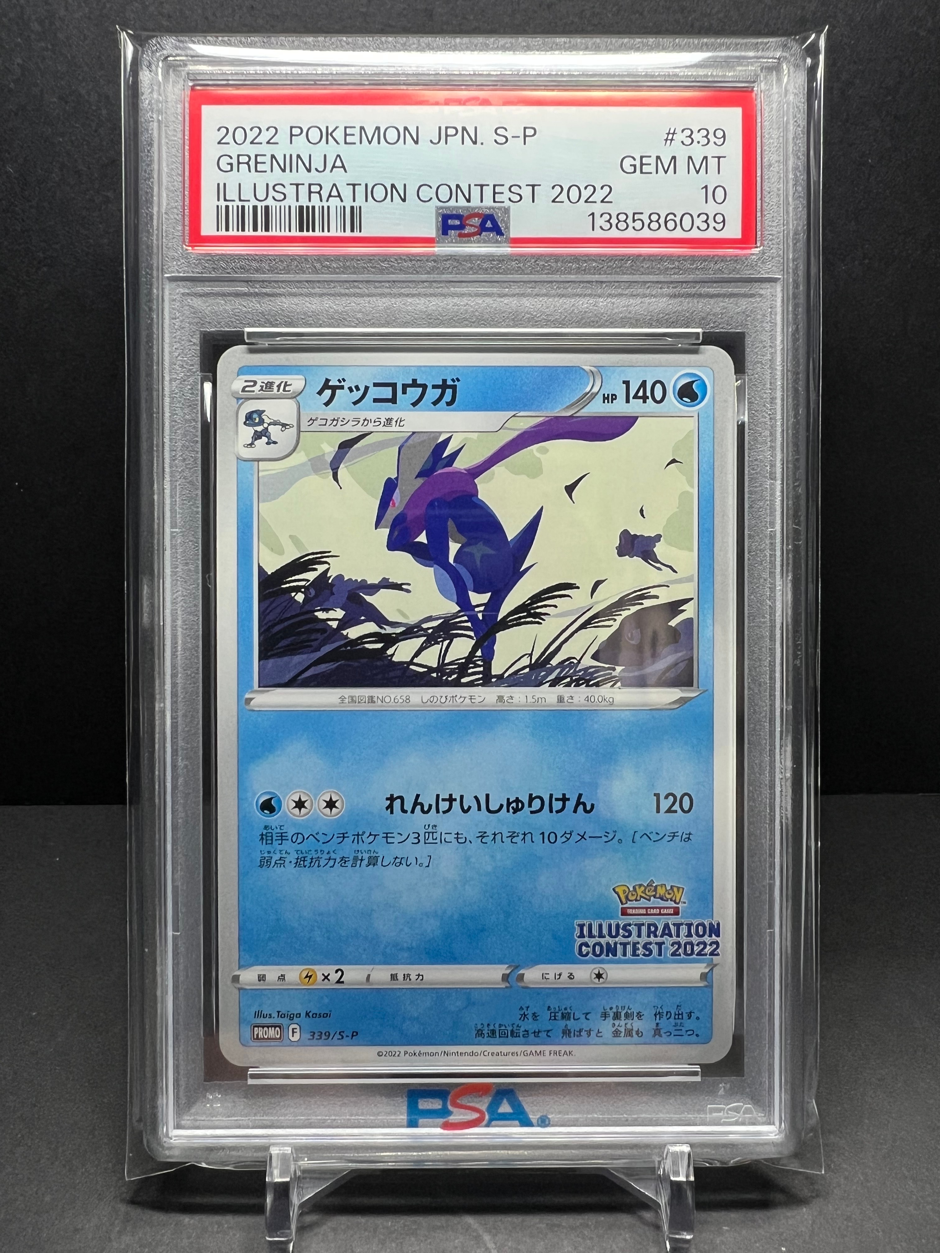 ゲッコウガ プロモ[PROMO339 S-P](プロモーションカード「ポケモンセンター・ポケモンストア・ポケモンセンターオンライン2000円以上購入特典」)
