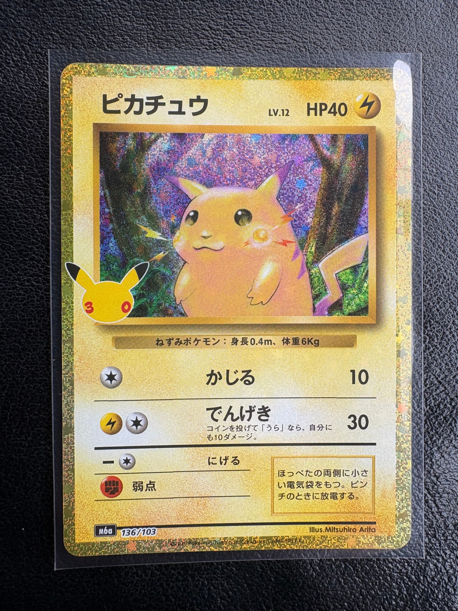 ピカチュウ [M6a 136/103](拡張パック「30th CELEBRATION」)