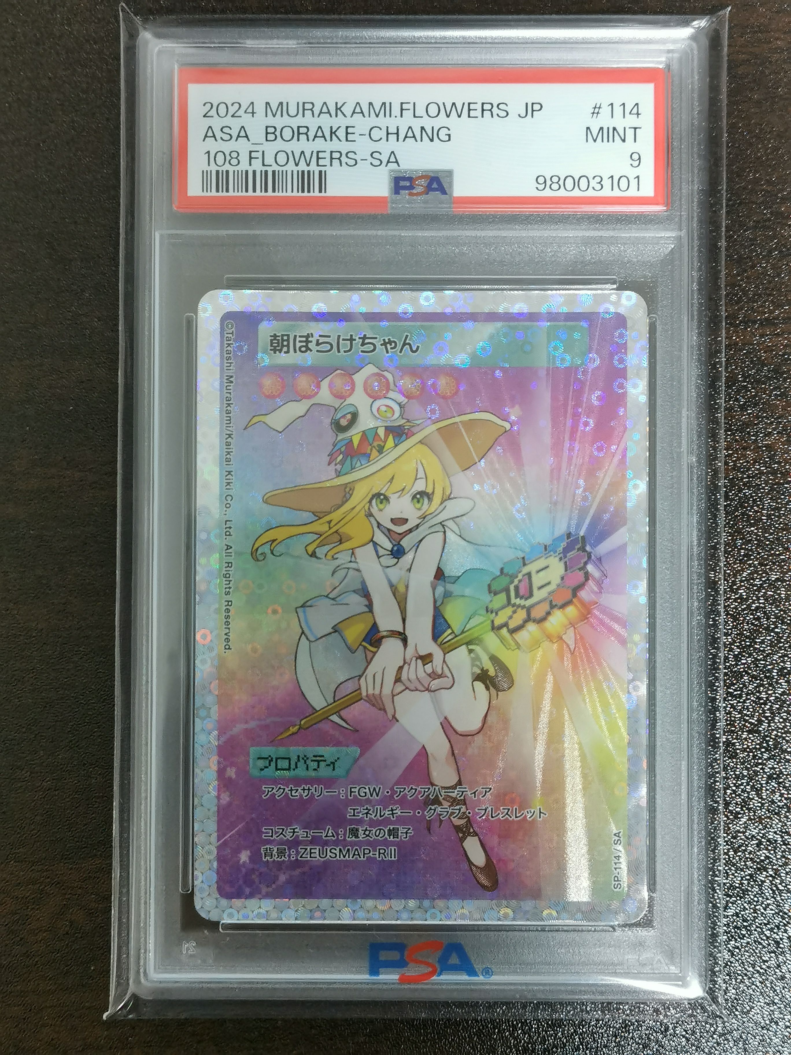 朝ぼらけちゃん SA [SP-114]【日本語版】(ムラカミフラワーズ「108