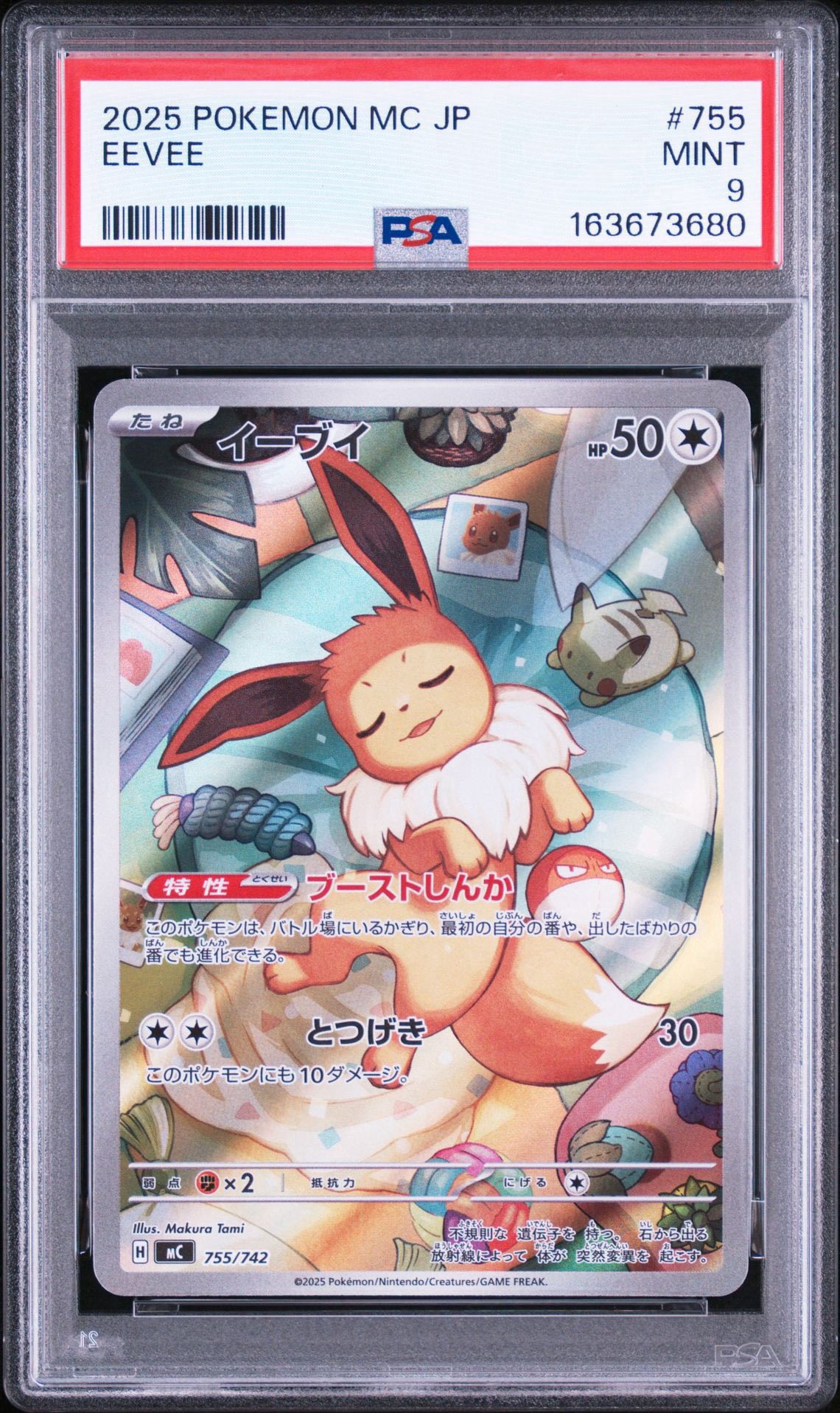 イーブイ AR仕様 [MC 755/742](スタートデッキ100「バトルコレクション