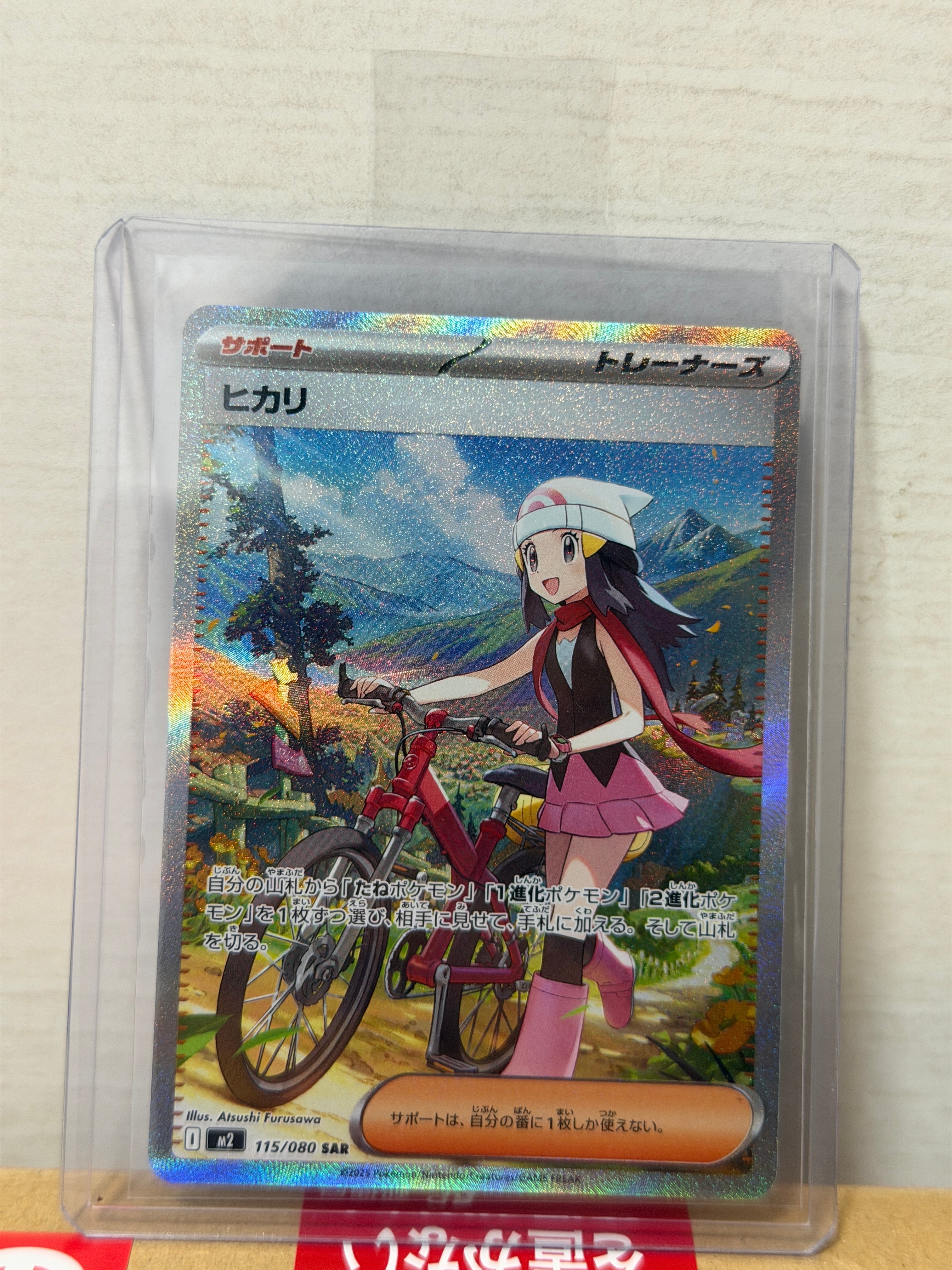 ヒカリ SAR [M2 115/080](拡張パック「インフェルノX」)
