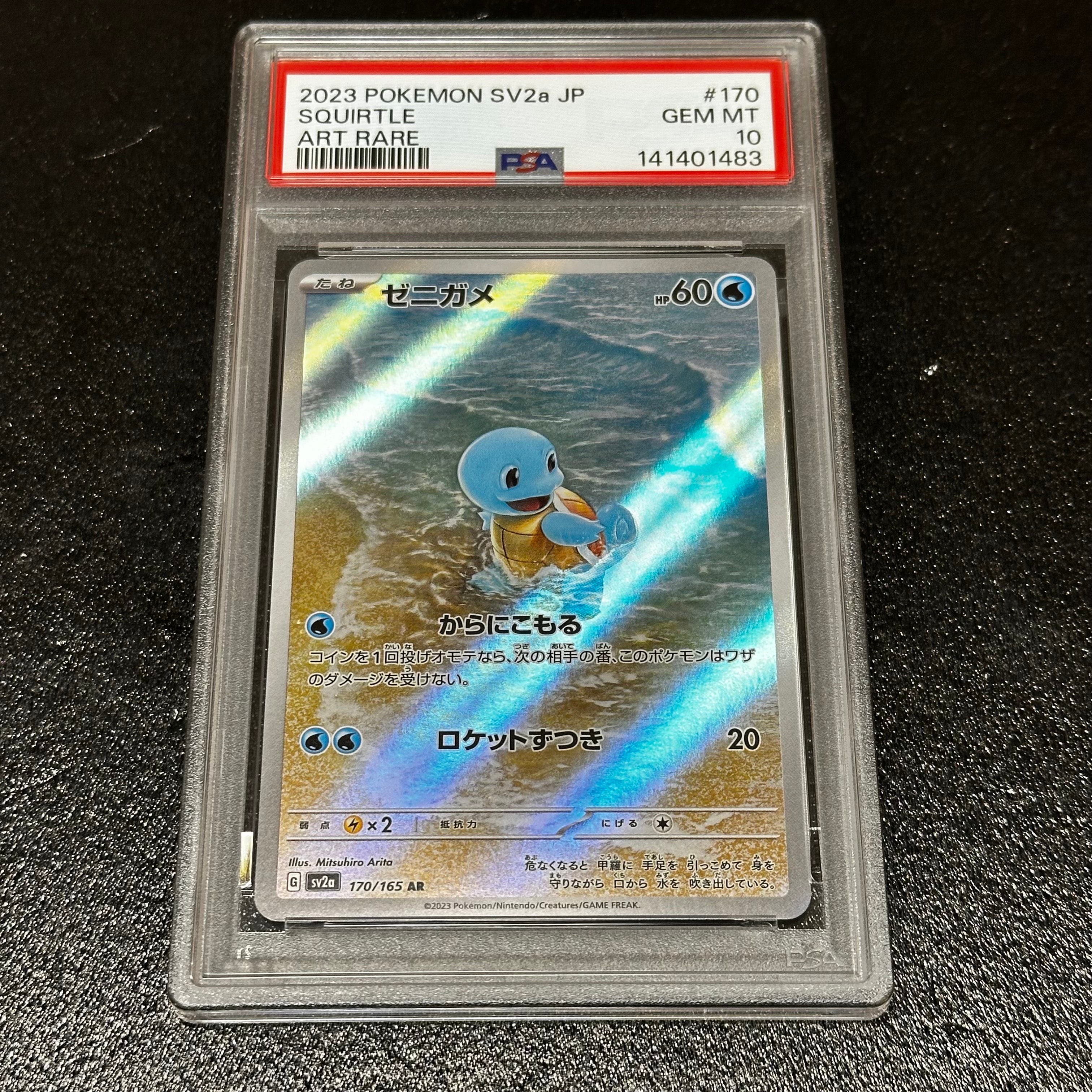 ゼニガメ AR[SV2a 170/165](強化拡張パック「ポケモンカード151」)