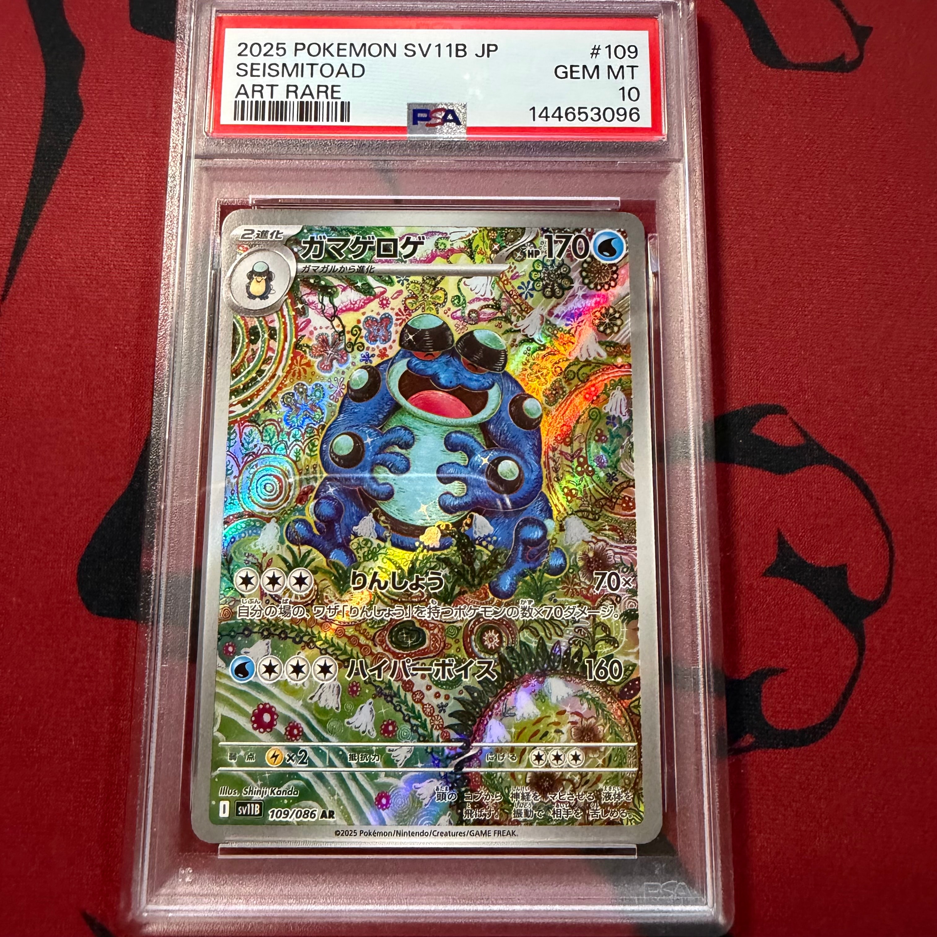 ガマゲロゲ AR [SV11B 109/086](拡張パック「ブラックボルト」)の新品