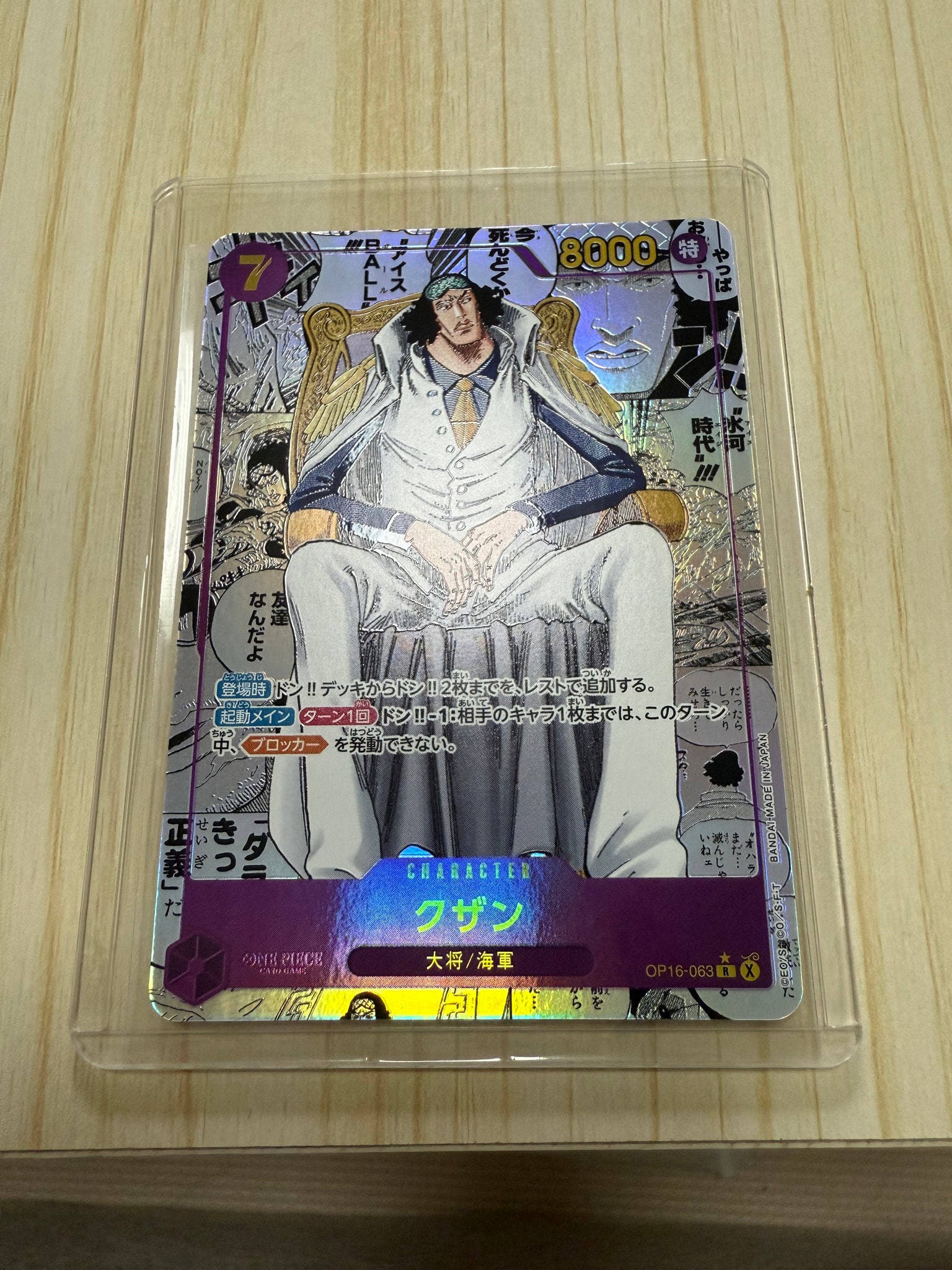 Kuzan R-SP (Comic Parallel) [OP16-063](Booster Pack "THE TIME OF BATTLE")