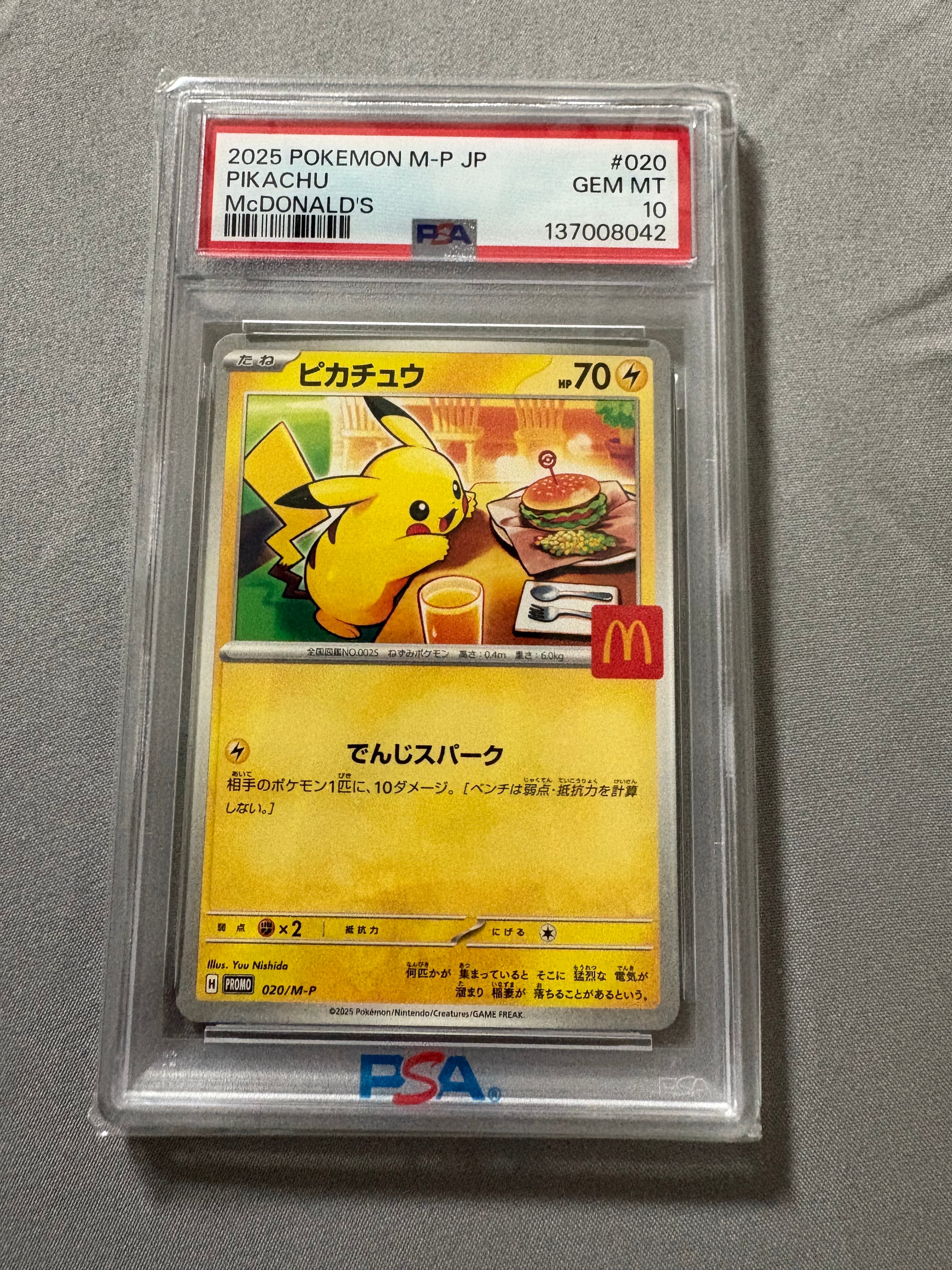 ピカチュウ P [M-P 020](プロモカードパック「マクドナルド ハッピーセット2025」)