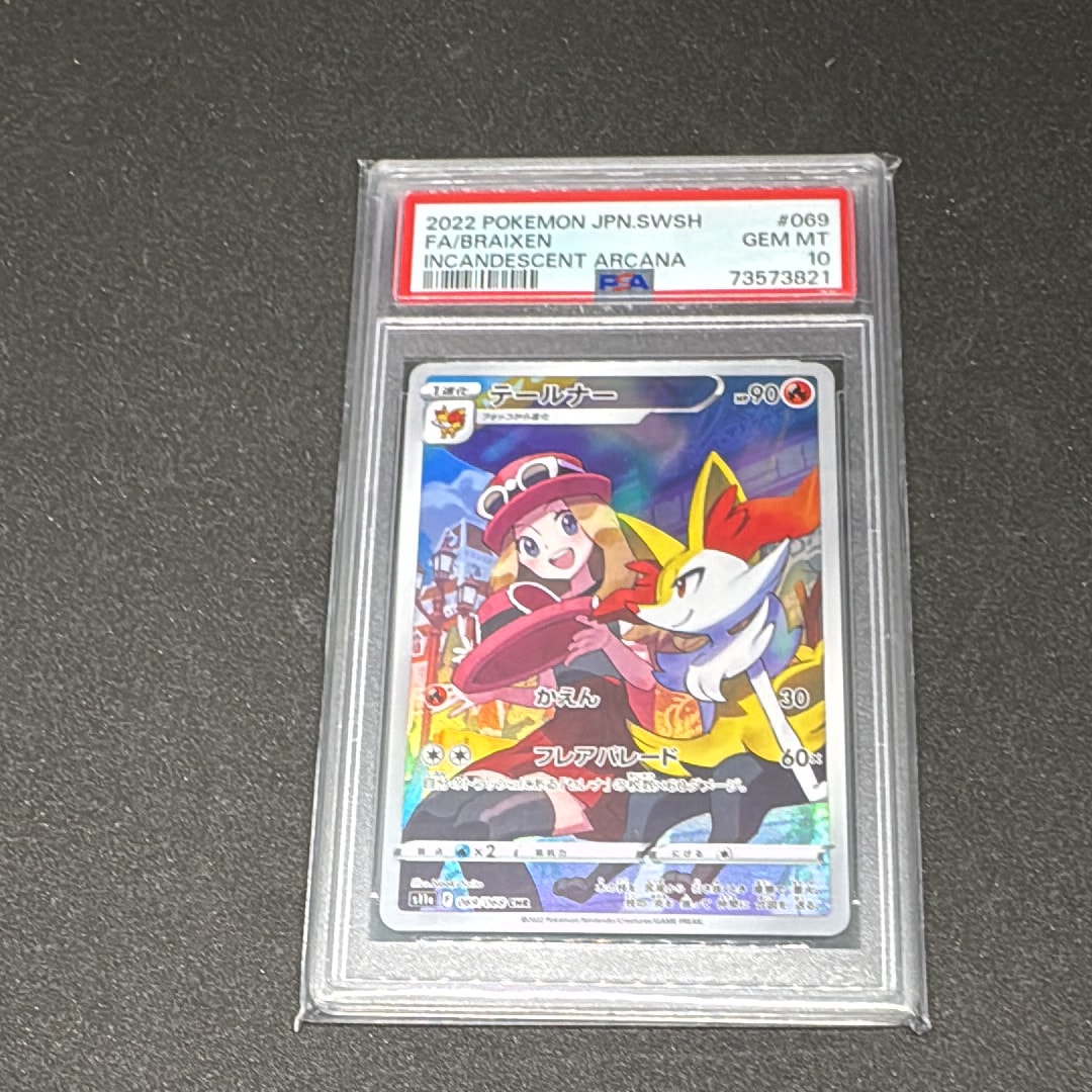 テールナー CHR [s11a 069/068](強化拡張パック『白熱のアルカナ』)