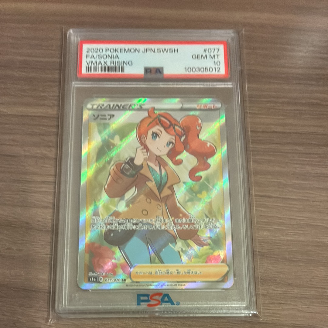 PSA10】ソニア HR[S1a 082/070](強化拡張パック「VMAXライジング」) 1
