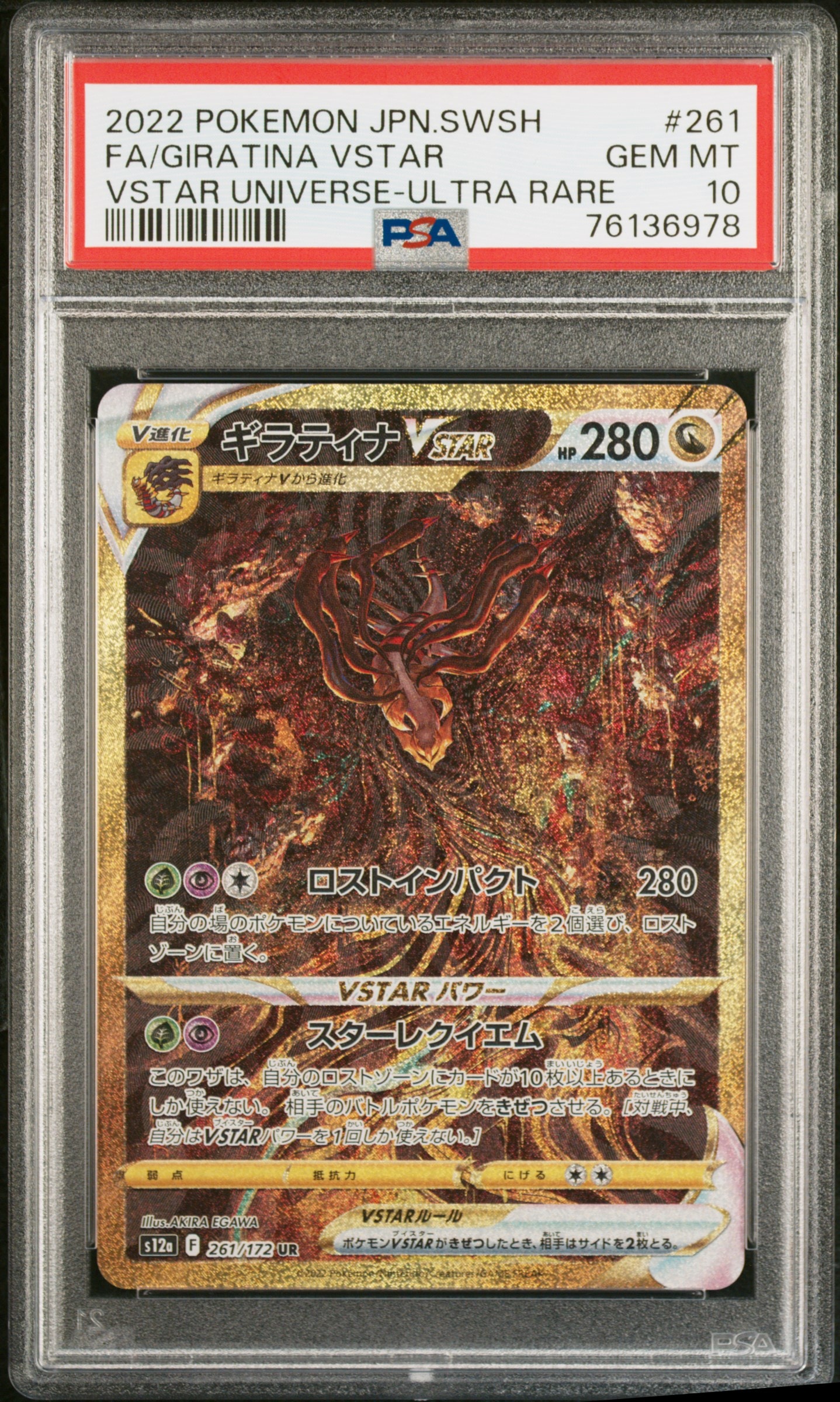 ギラティナVSTAR UR[s12a 261/172](ハイクラスパック「VSTARユニバース」)
