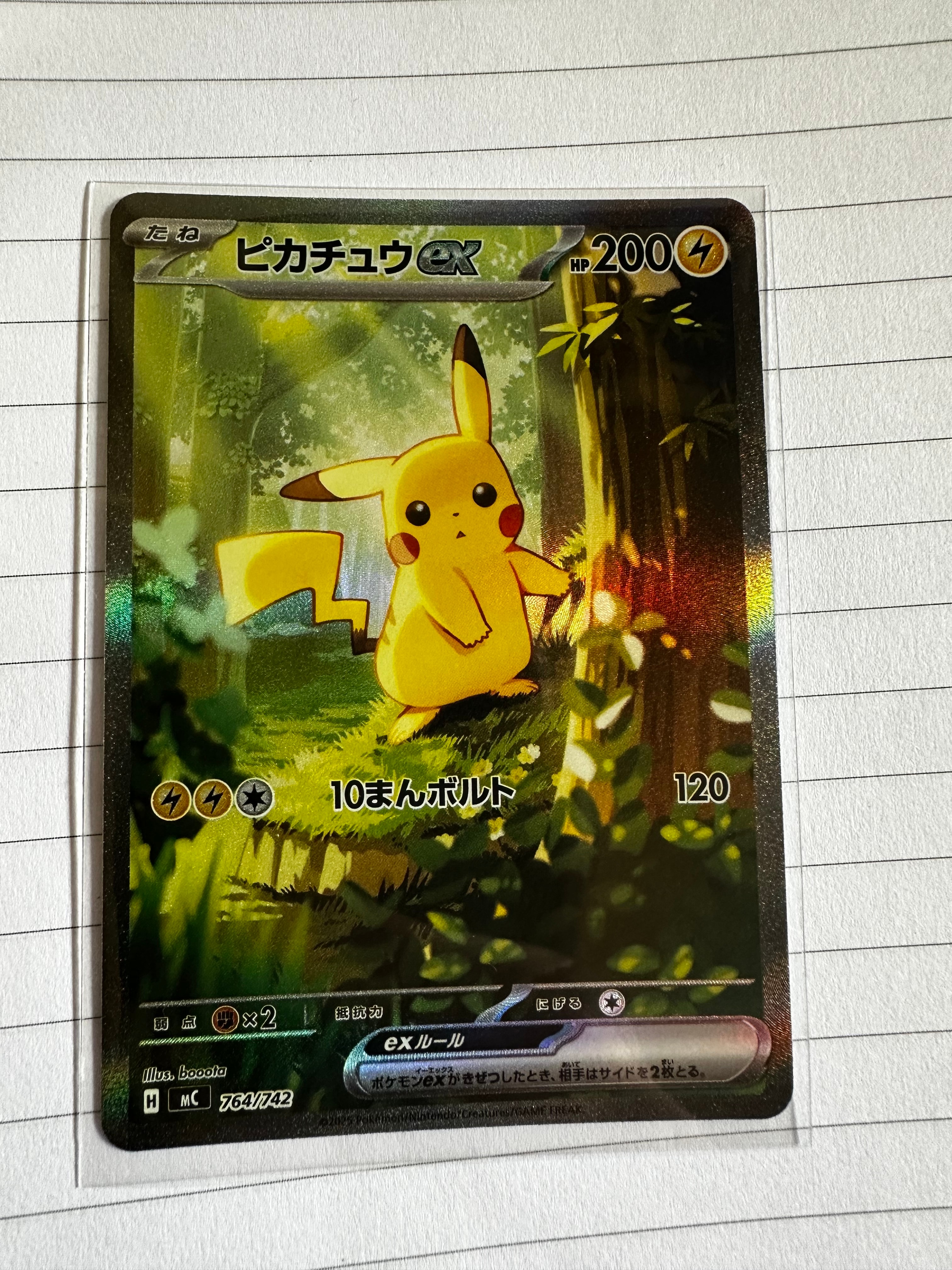 ピカチュウex UR [SV8a 236/187](ハイクラスパック「テラスタルフェス