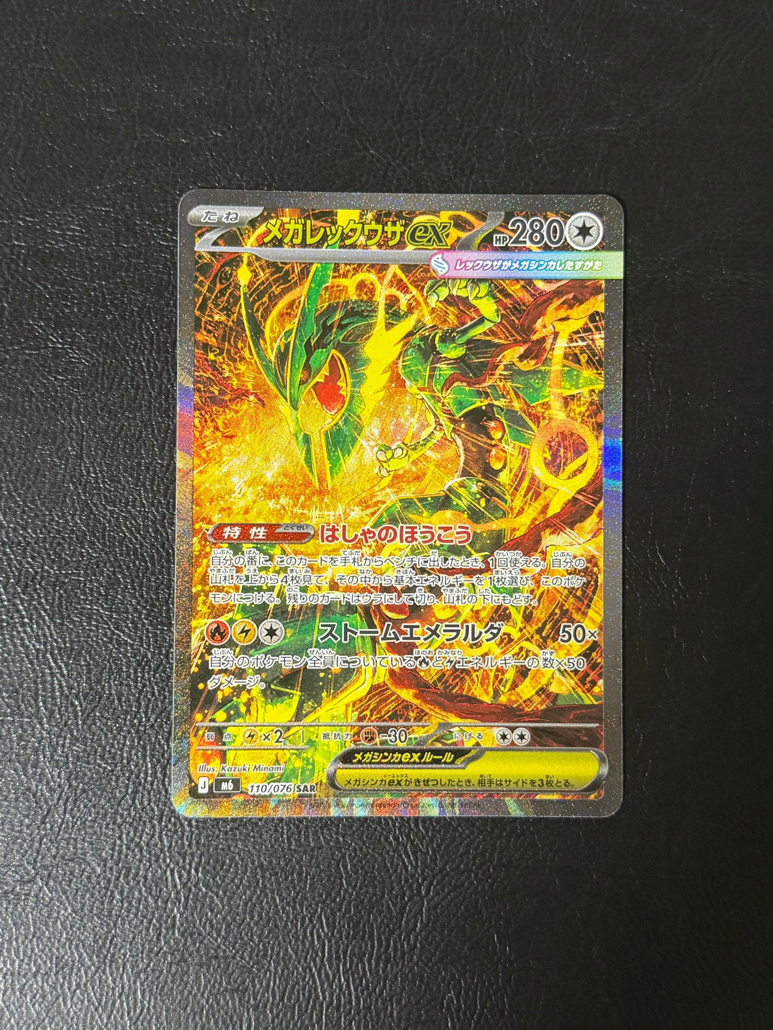 Mega Rayquaza ex - 110/076