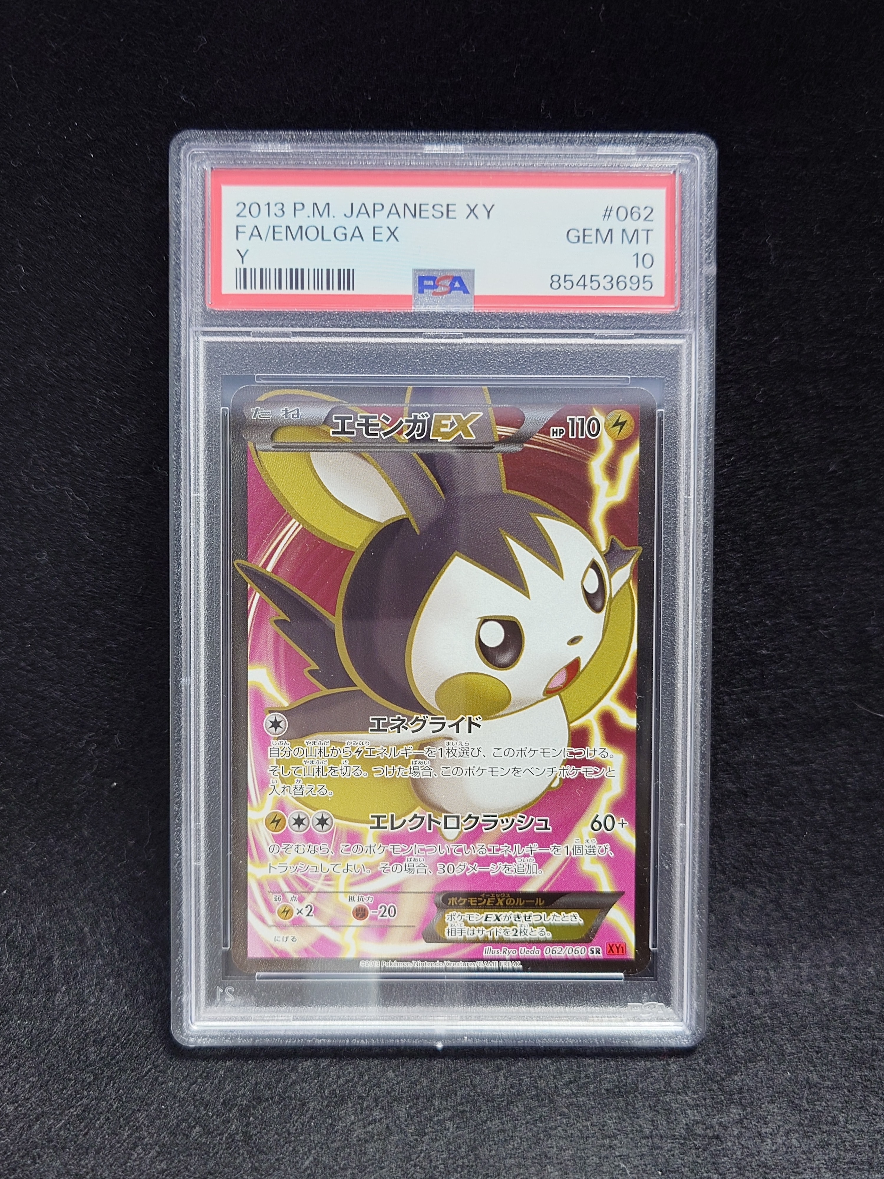状態D】エモンガEX SR :1ED [XY1-X 062/060](拡張パック「コレクション