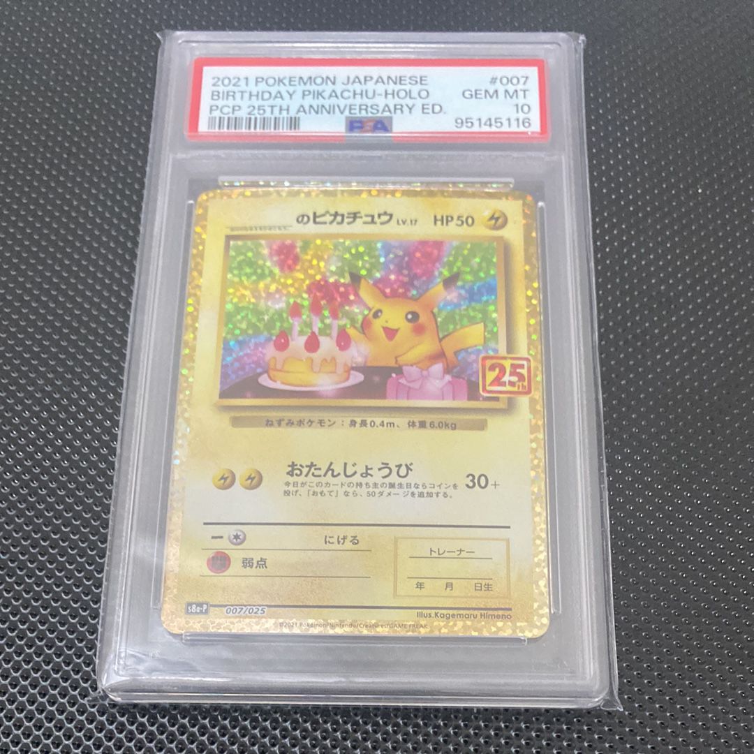 _のピカチュウ: プロモ (お誕生日ピカチュウ) [S8a-P 007/025](プロモカードパック 25th ANNIVERSARY edition)