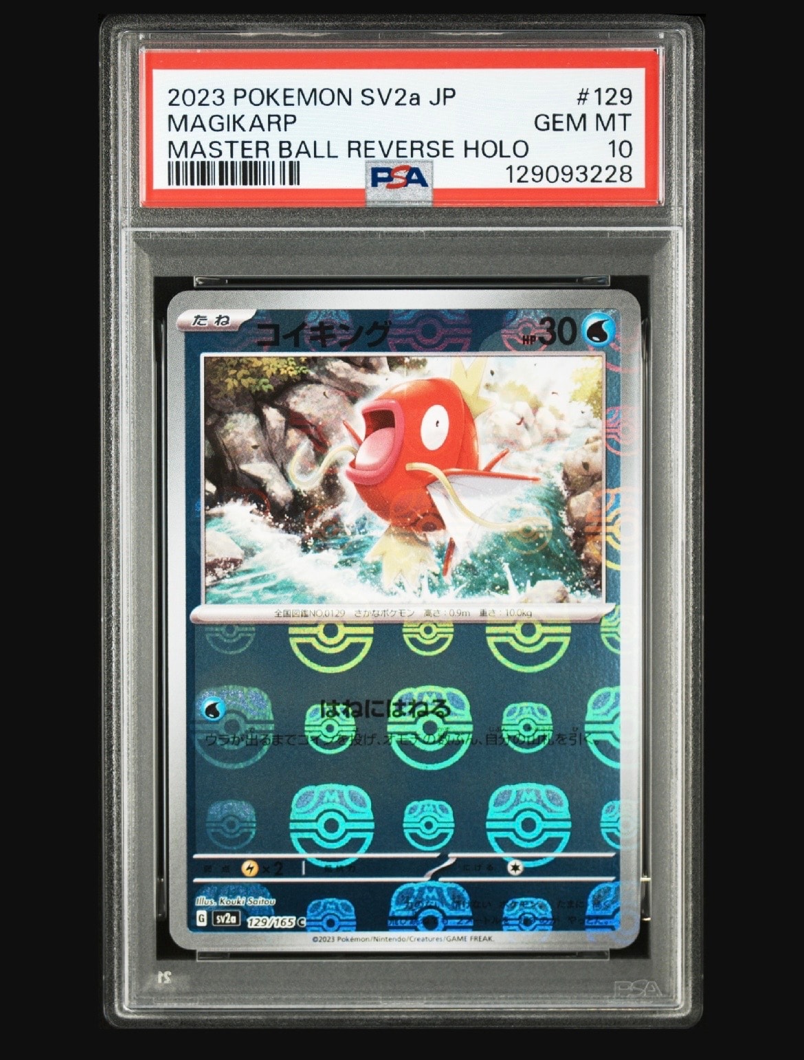 コイキング C: マスターボールミラー[SV2a 129/165](強化拡張パック「ポケモンカード151」)