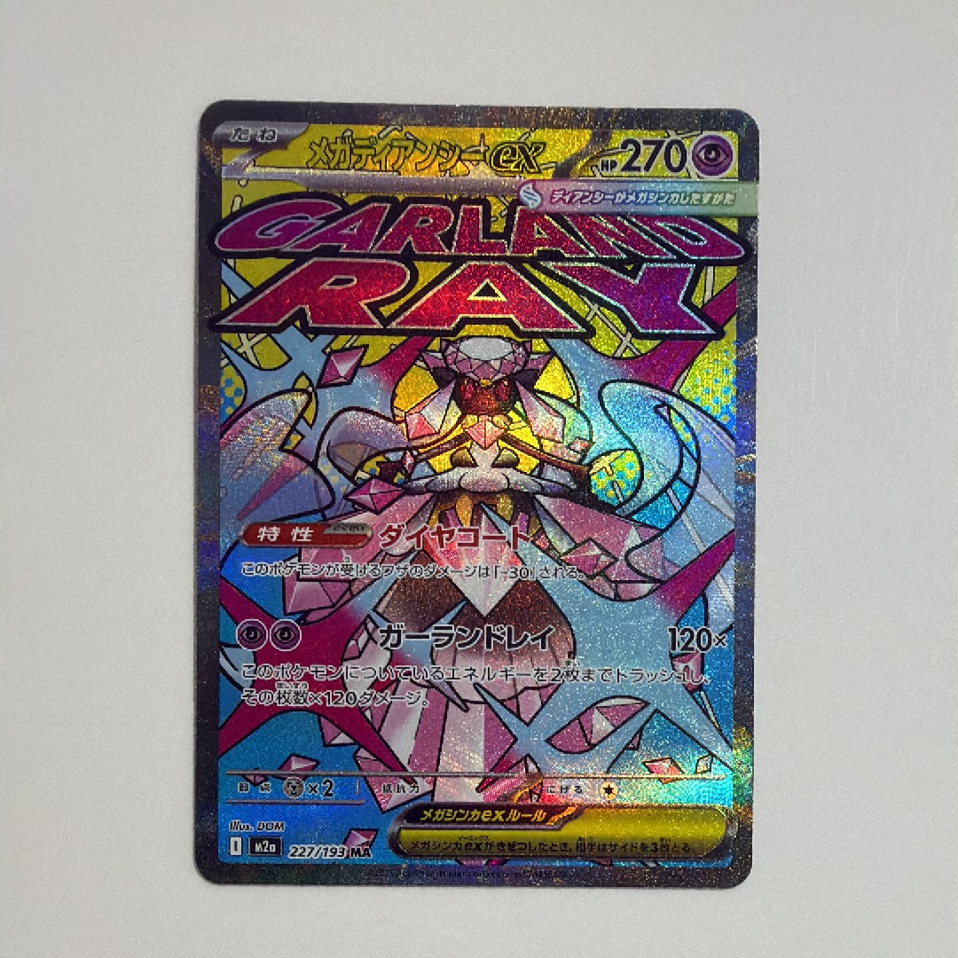 メガディアンシーex MA :中国語箔押しエラー [M2a 227/193](ハイクラスパック「MEGAドリームex」)