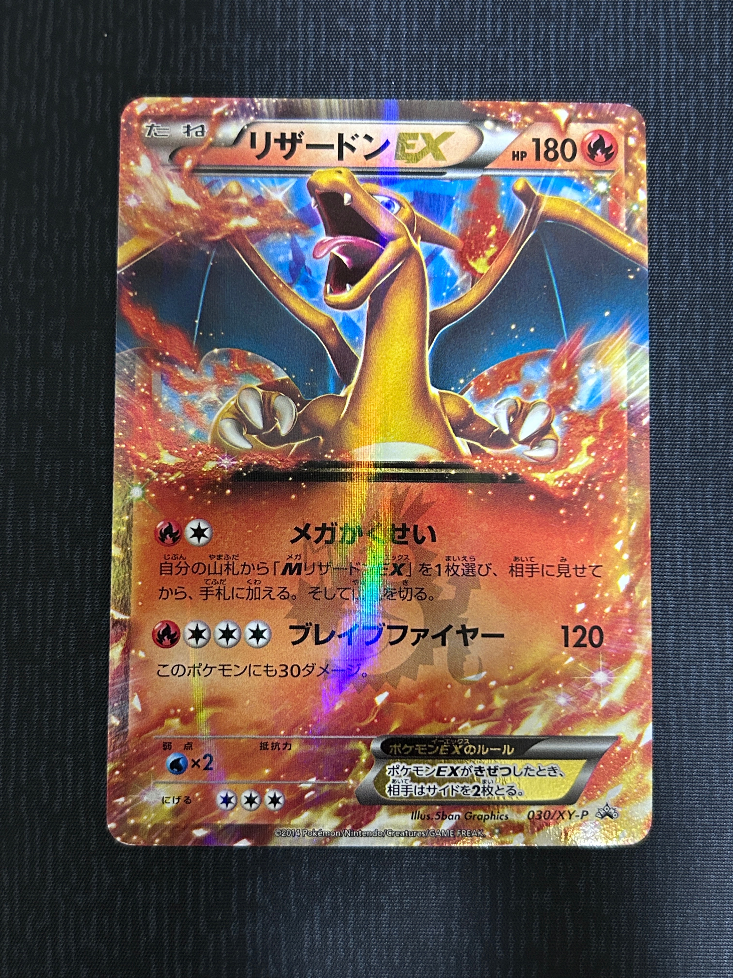 リザードンEX PROMO [030/XY-P] (2014年コロコロコミック3月号付録