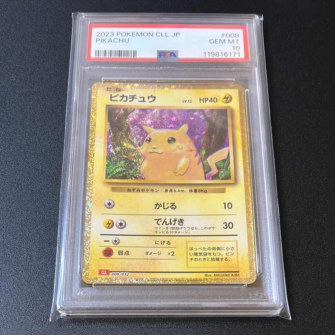 ピカチュウ [CLL 008/032](ポケモンカードゲーム Classic)