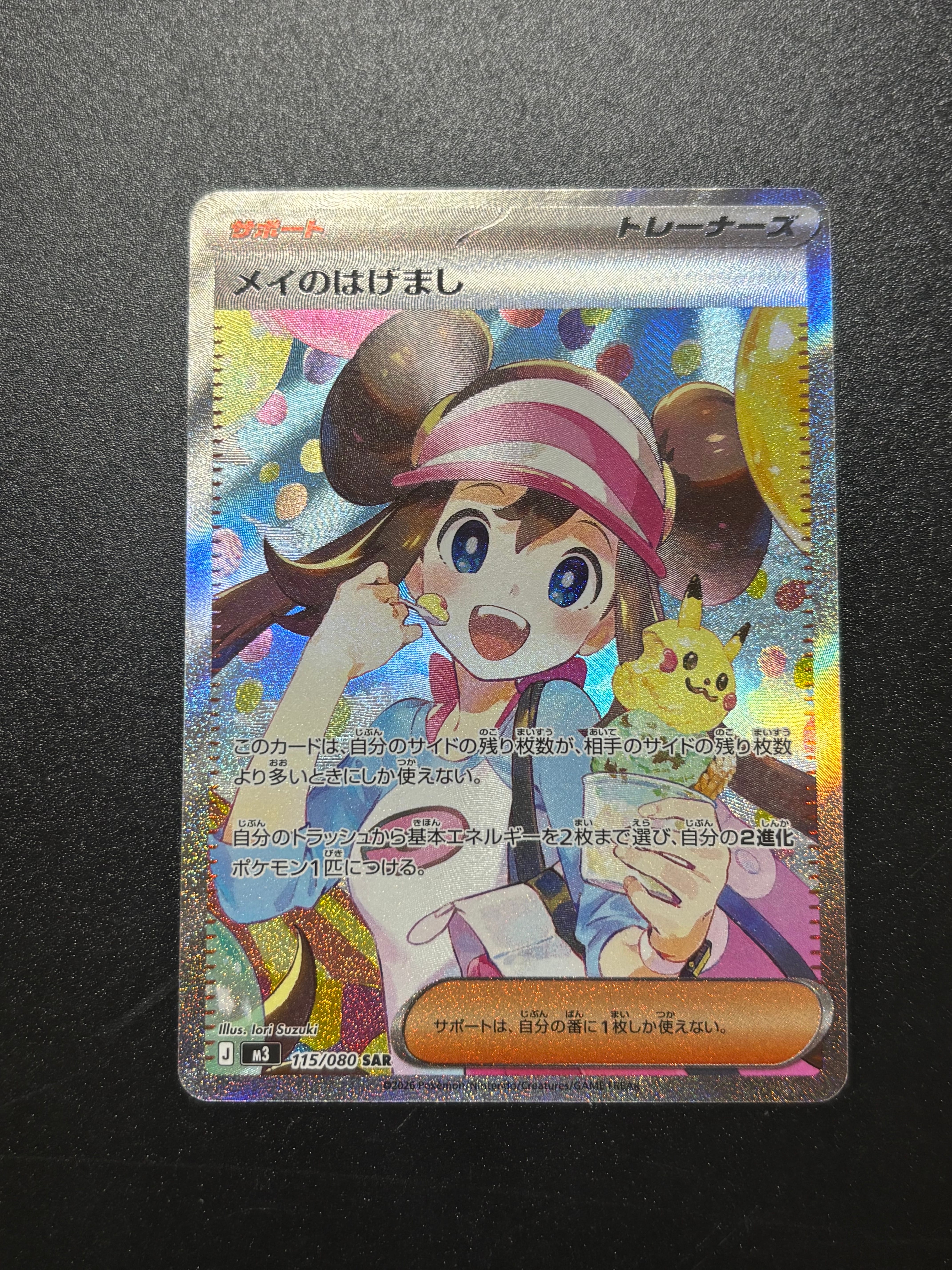 メイのはげまし SAR [M3 115/080](拡張パック「ムニキスゼロ」)