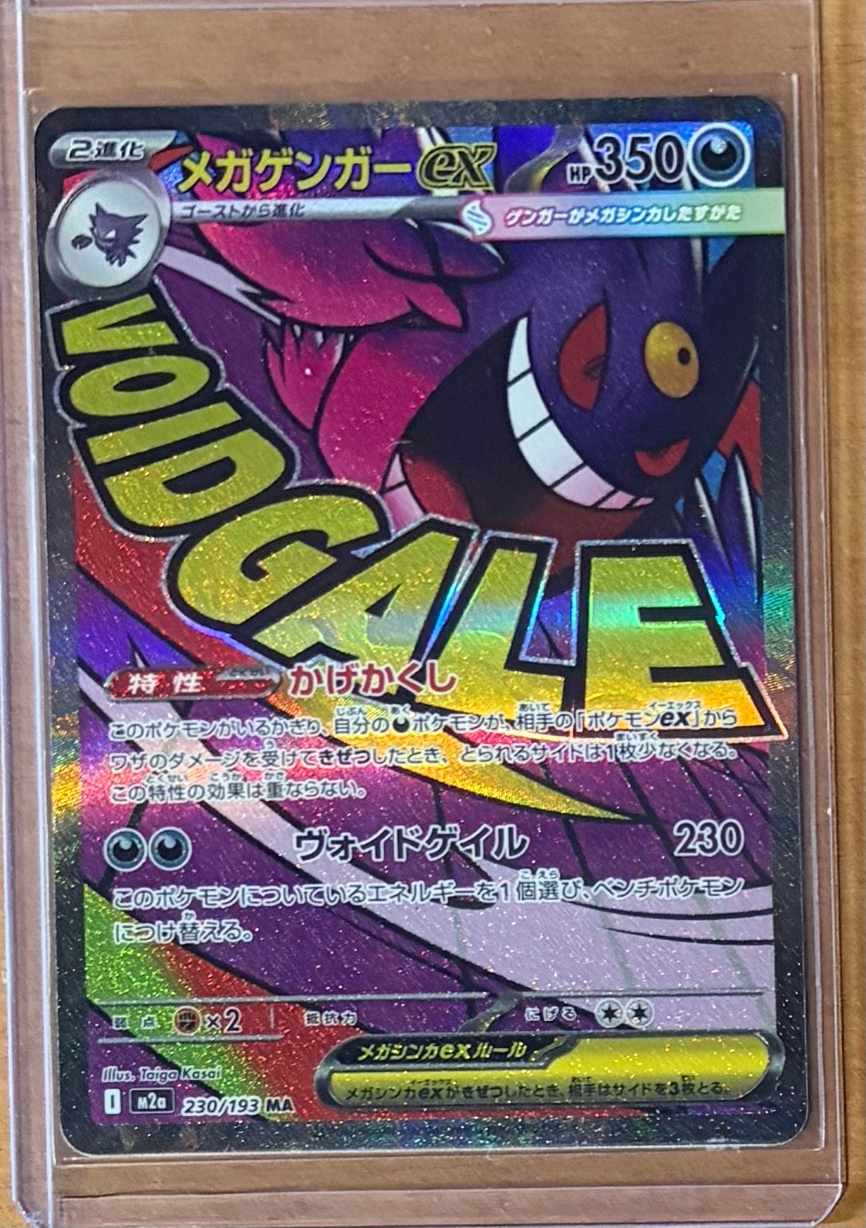 メガゲンガーex MA [M2a 230/193](ハイクラスパック「MEGAドリームex」)