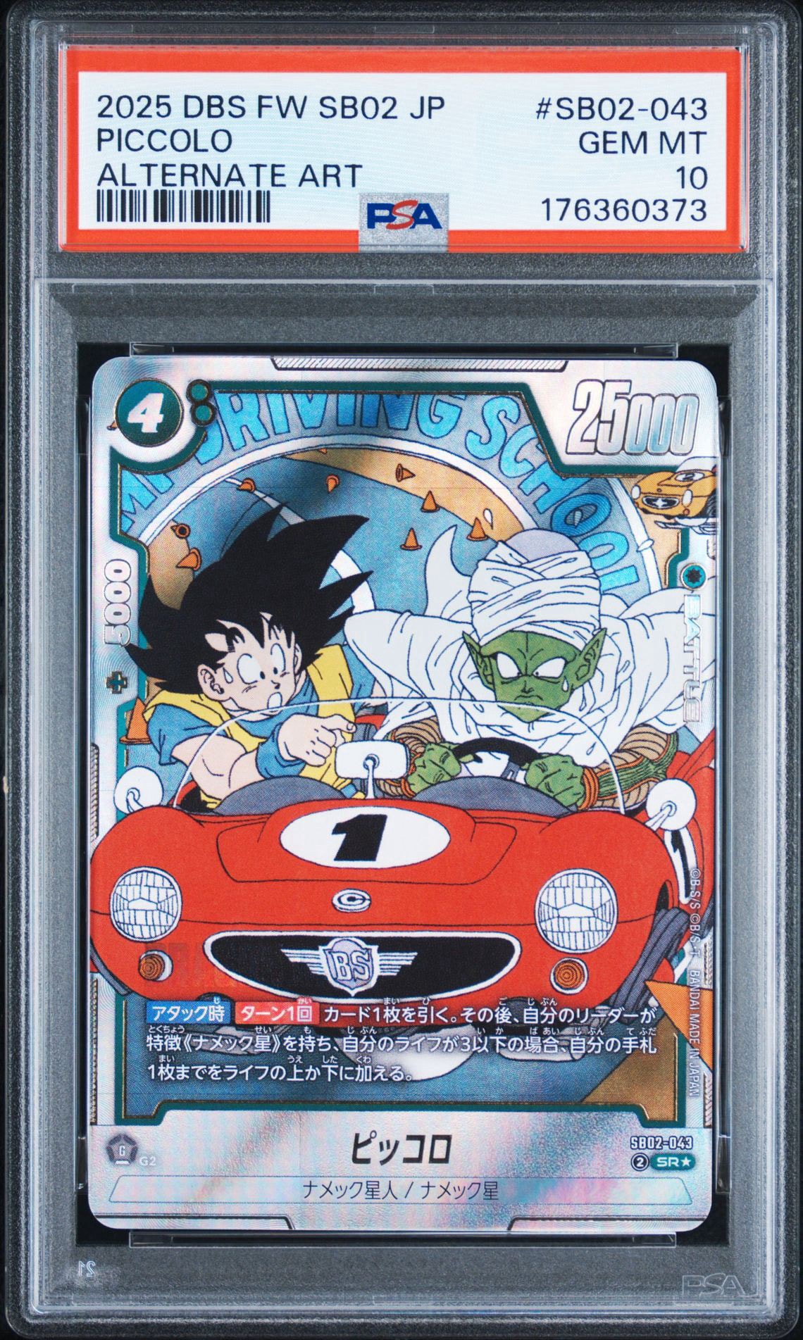 PSA10】ピッコロ SR☆ [SB02-043](フュージョンワールド「MANGA