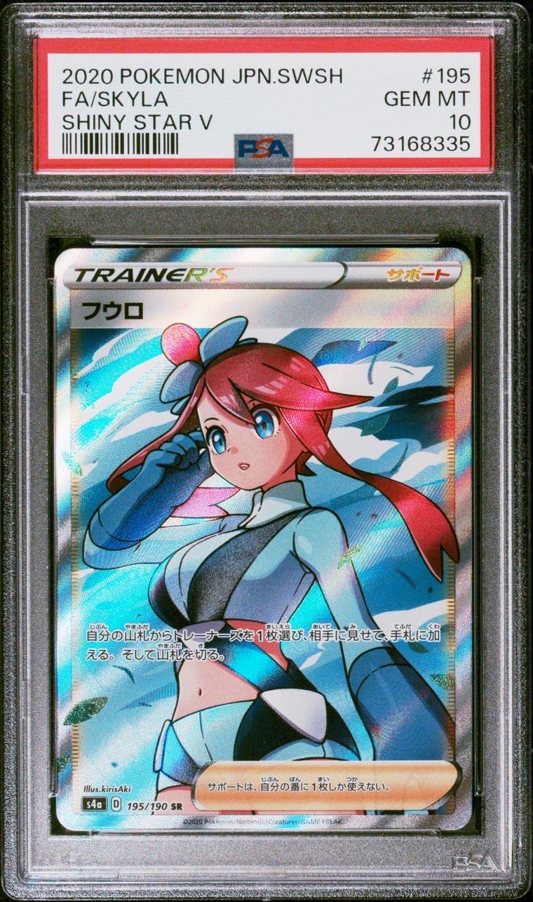 フウロ SR[S4a 195/190](ハイクラスパック「シャイニースターV」)