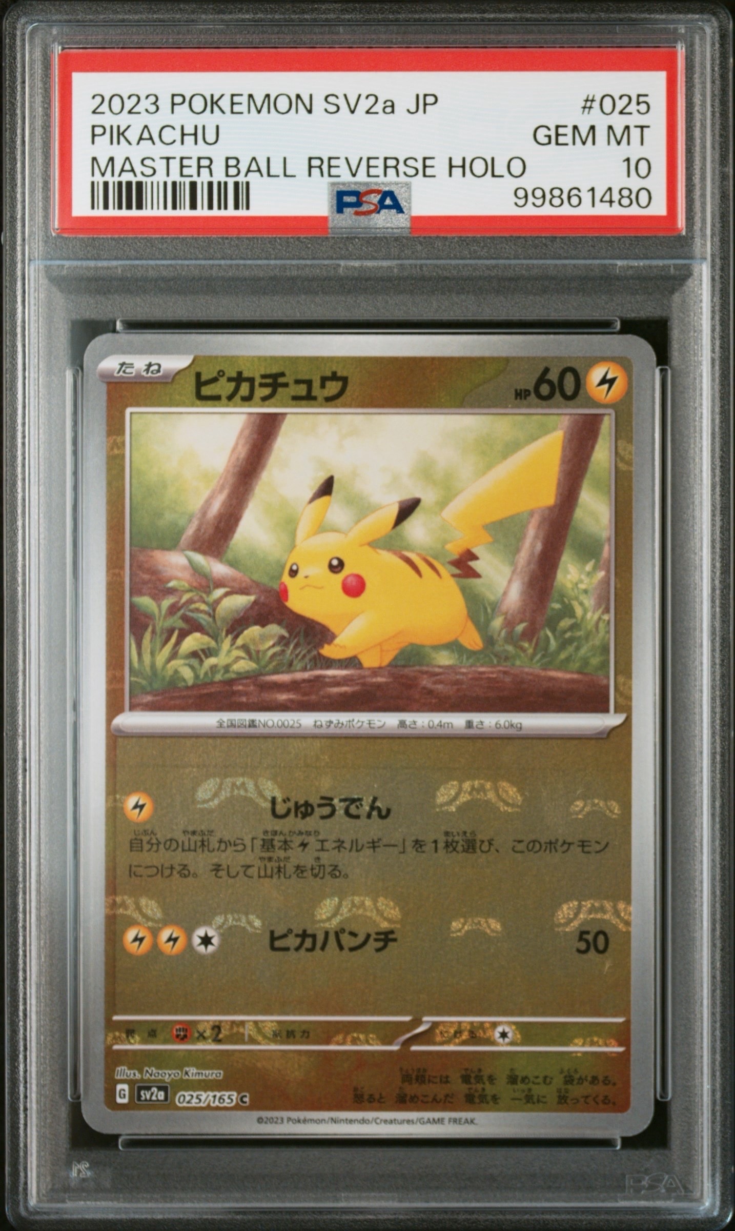 ピカチュウ C: マスターボールミラー (マスボピカチュウ) [SV2a 025/165](強化拡張パック「ポケモンカード151」)