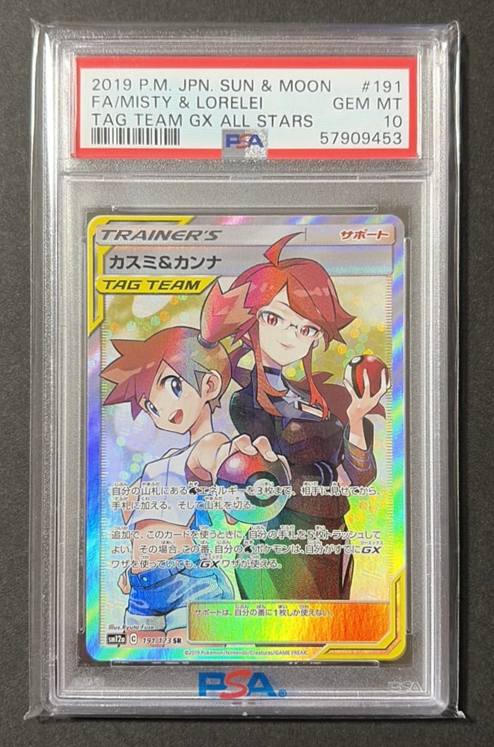 カスミ&カンナ SR[SM12a 191/173](ハイクラスパック「TAG TEAM GX