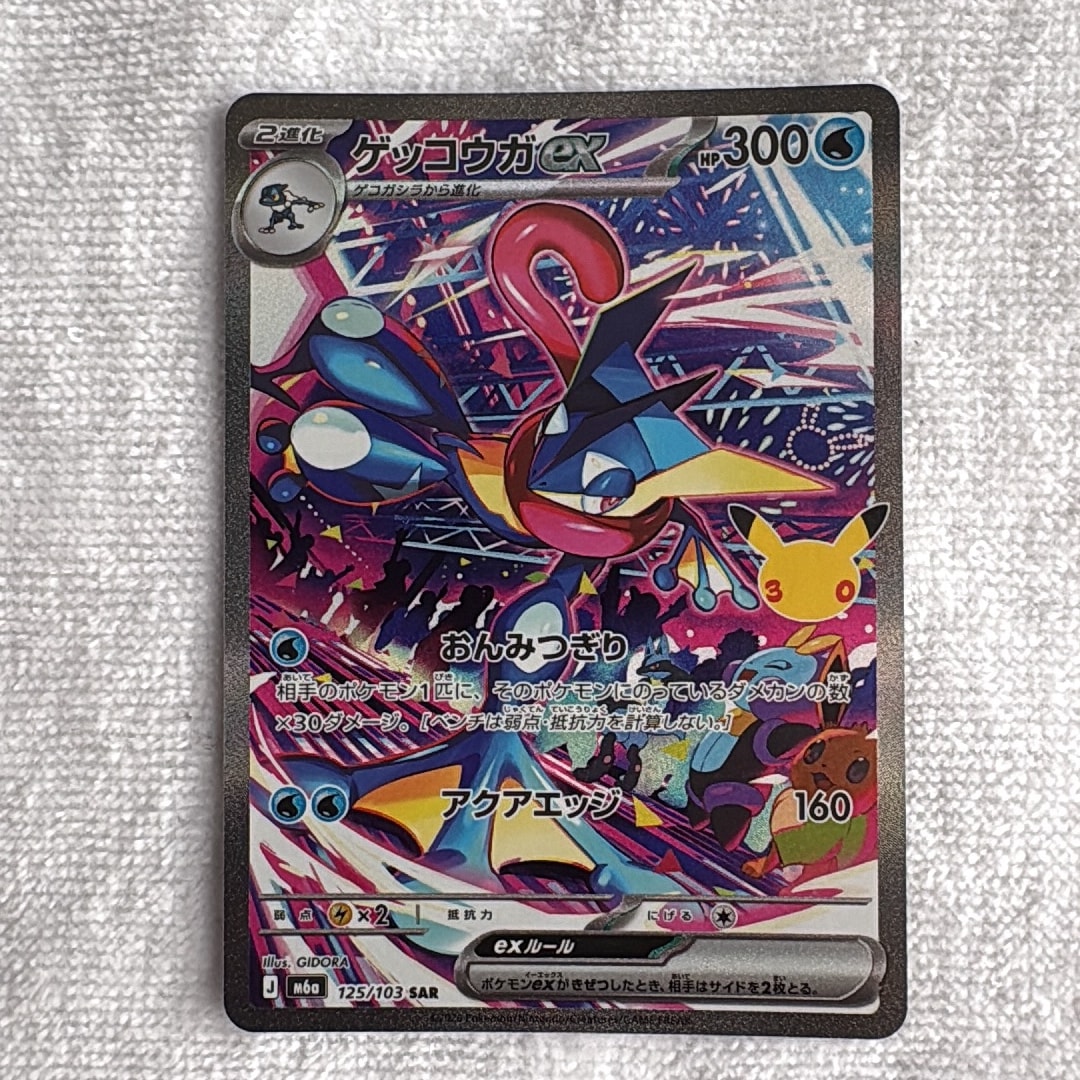 ゲッコウガex SAR [M6a 125/103](拡張パック「30th CELEBRATION」)