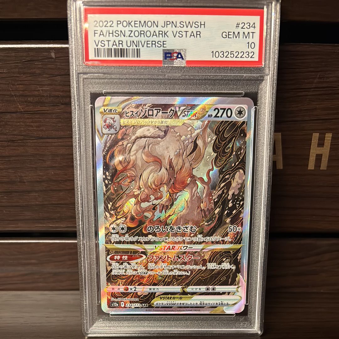 ヒスイゾロアークVSTAR SAR[s12a 234/172](ハイクラスパック「VSTARユニバース」)