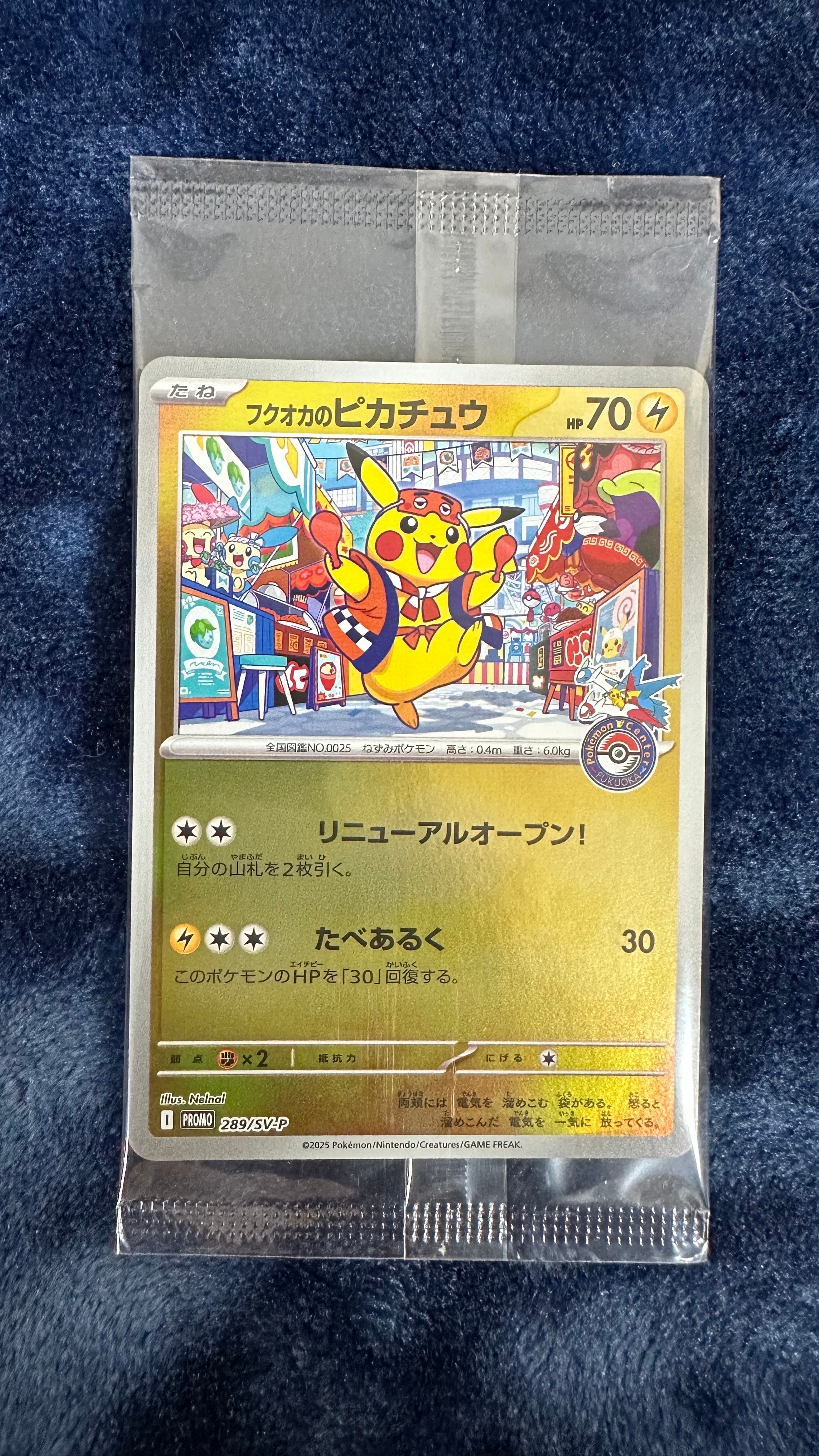フクオカのピカチュウ P [SV-P 289](スペシャルBOX「ポケモンセンターフクオカ」)