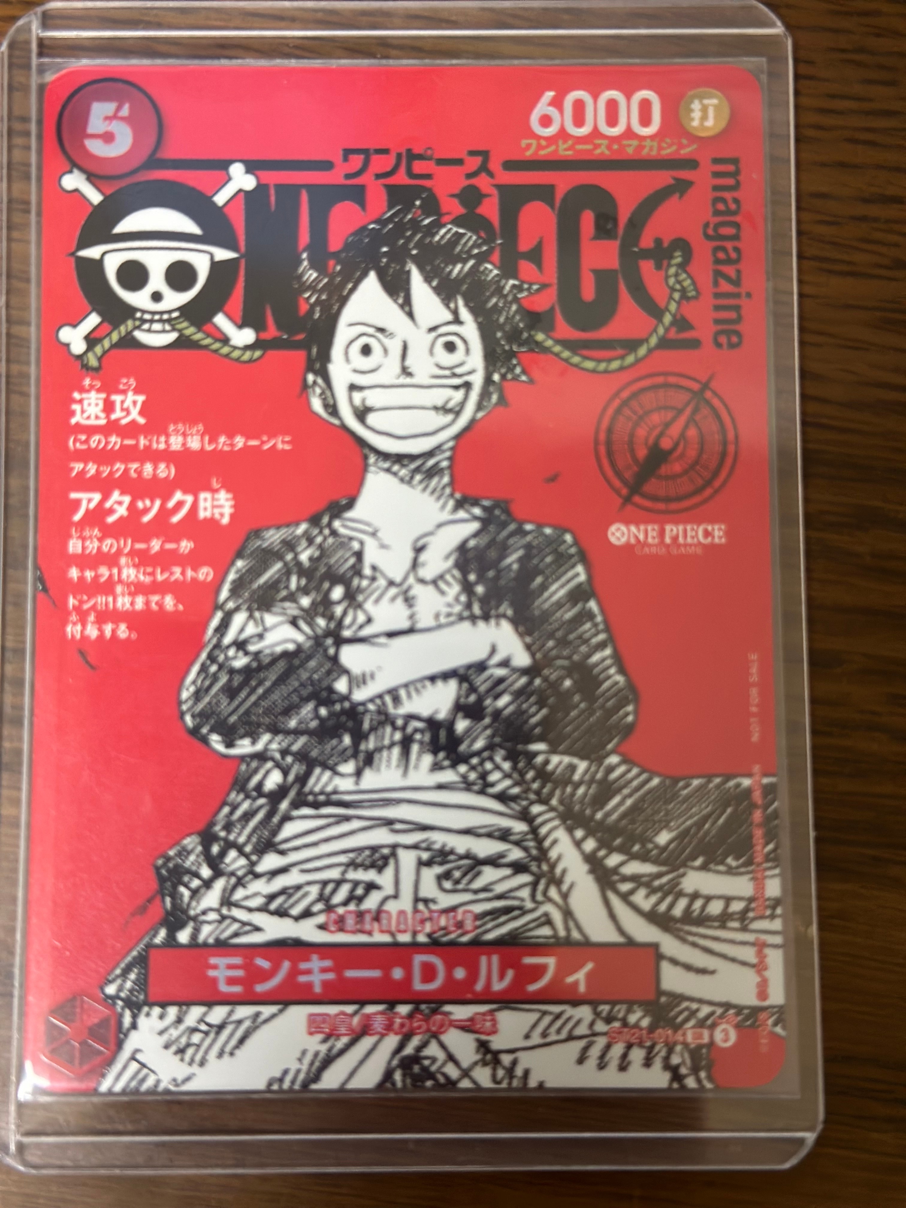 モンキー・D・ルフィ SR [ST21-014](プロモーションカード「ワンピースマガジン 特集 週刊少年ジャンプとワンピース 020」)