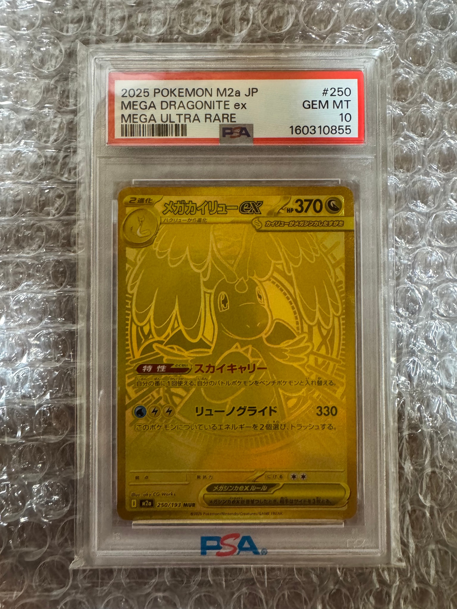 メガカイリューex MUR [M2a 250/193](ハイクラスパック「MEGAドリーム