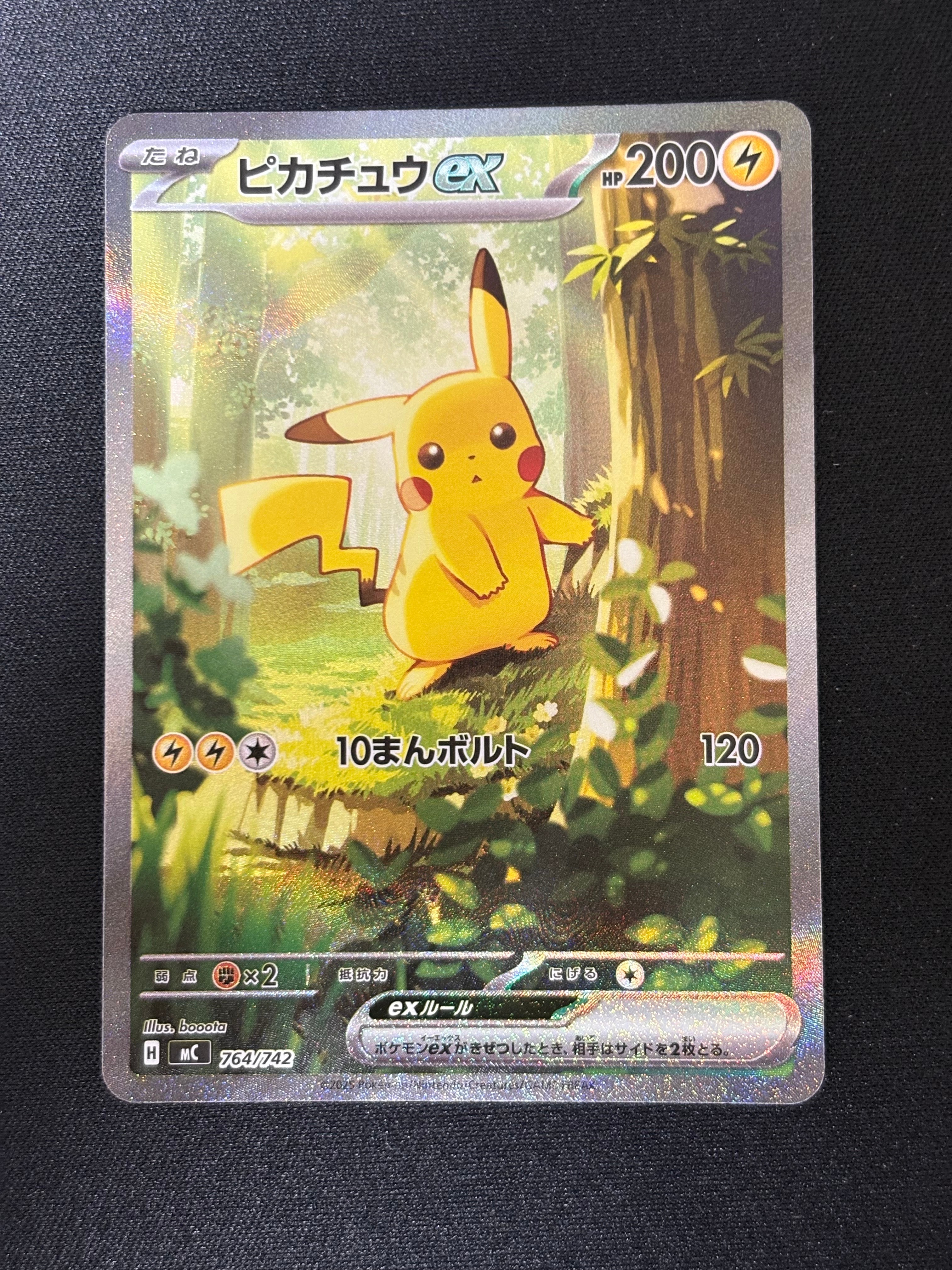 ピカチュウex SAR仕様 [MC 764/742](スタートデッキ100「バトルコレクション」)