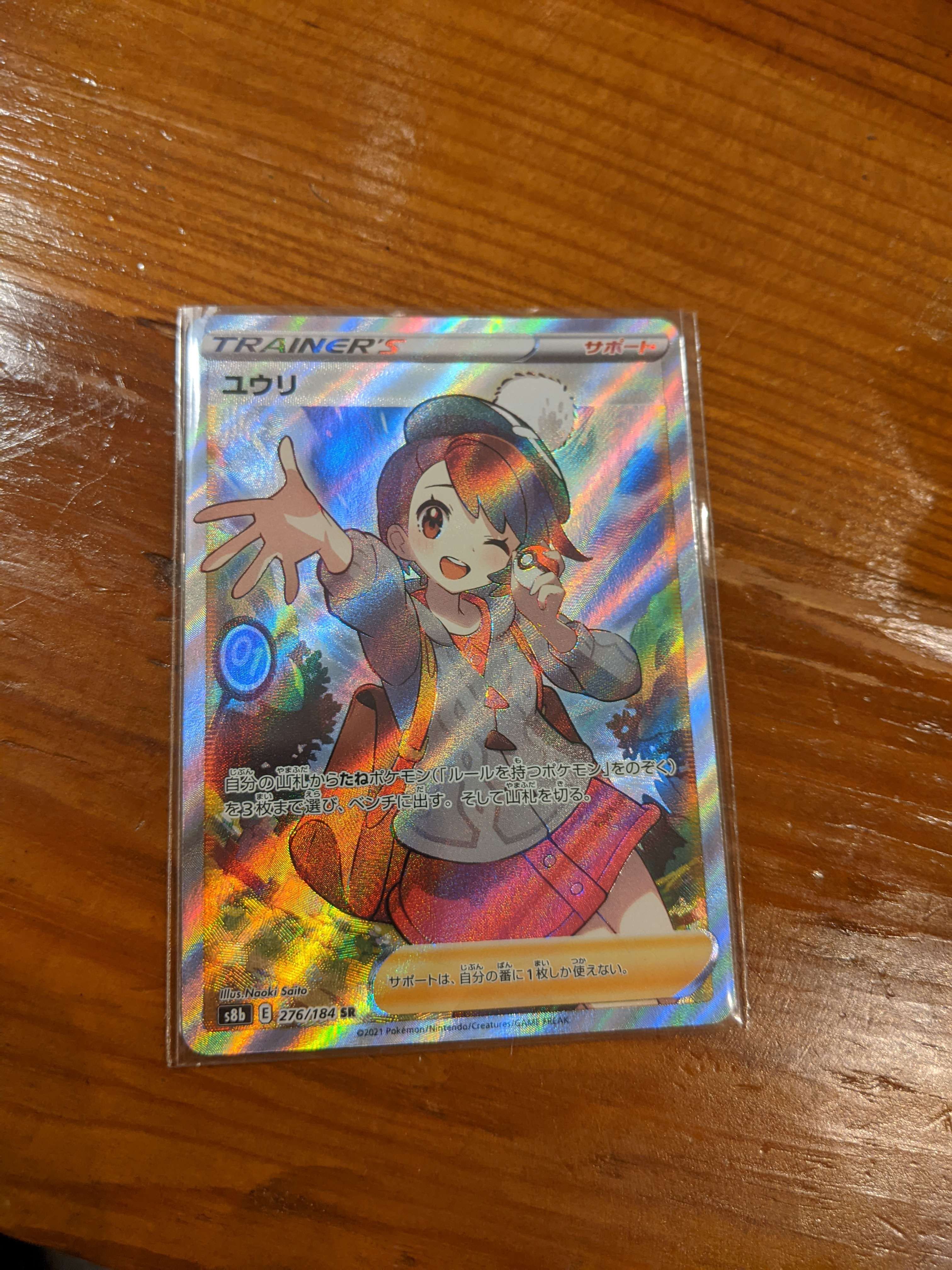 ユウリ SR[S8b 276/184](ハイクラスパック「VMAXクライマックス」)