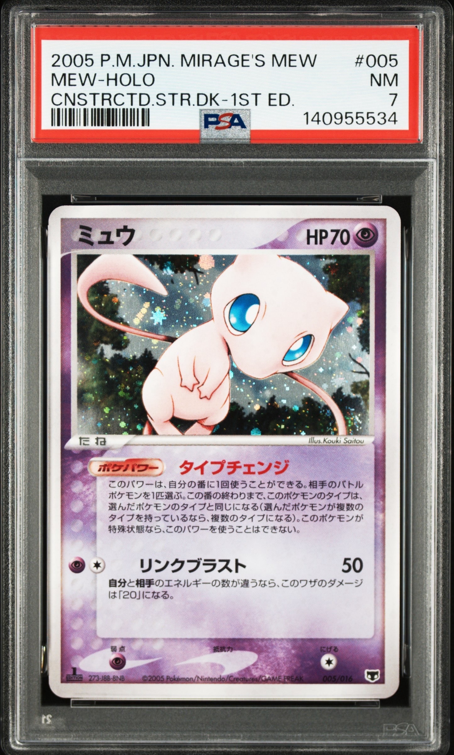 ミュウ :1ED [PCG 005/016](構築済みスターター「まぼろしのミュウ」)