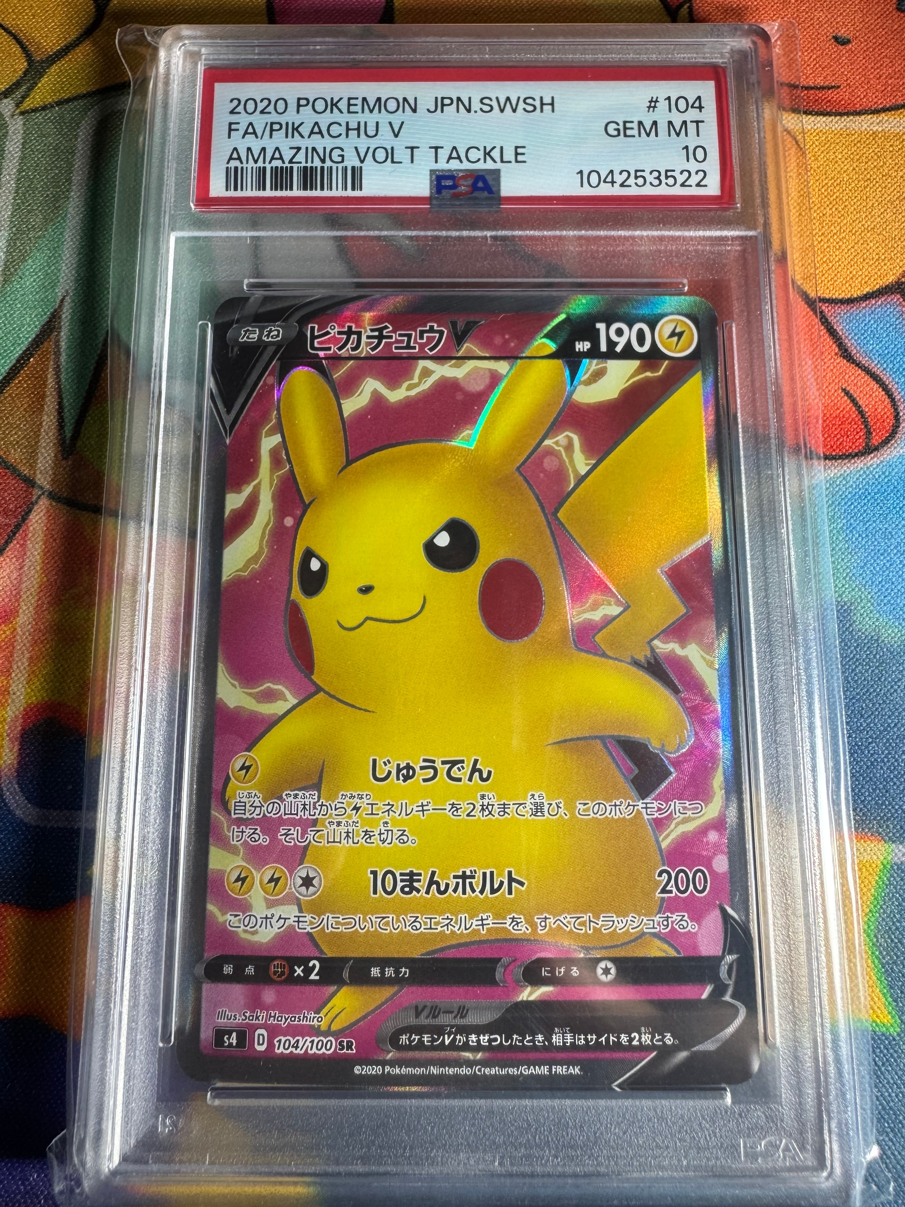PSA10】ピカチュウV SR[S4 104/100](拡張パック「仰天のボルテッカー