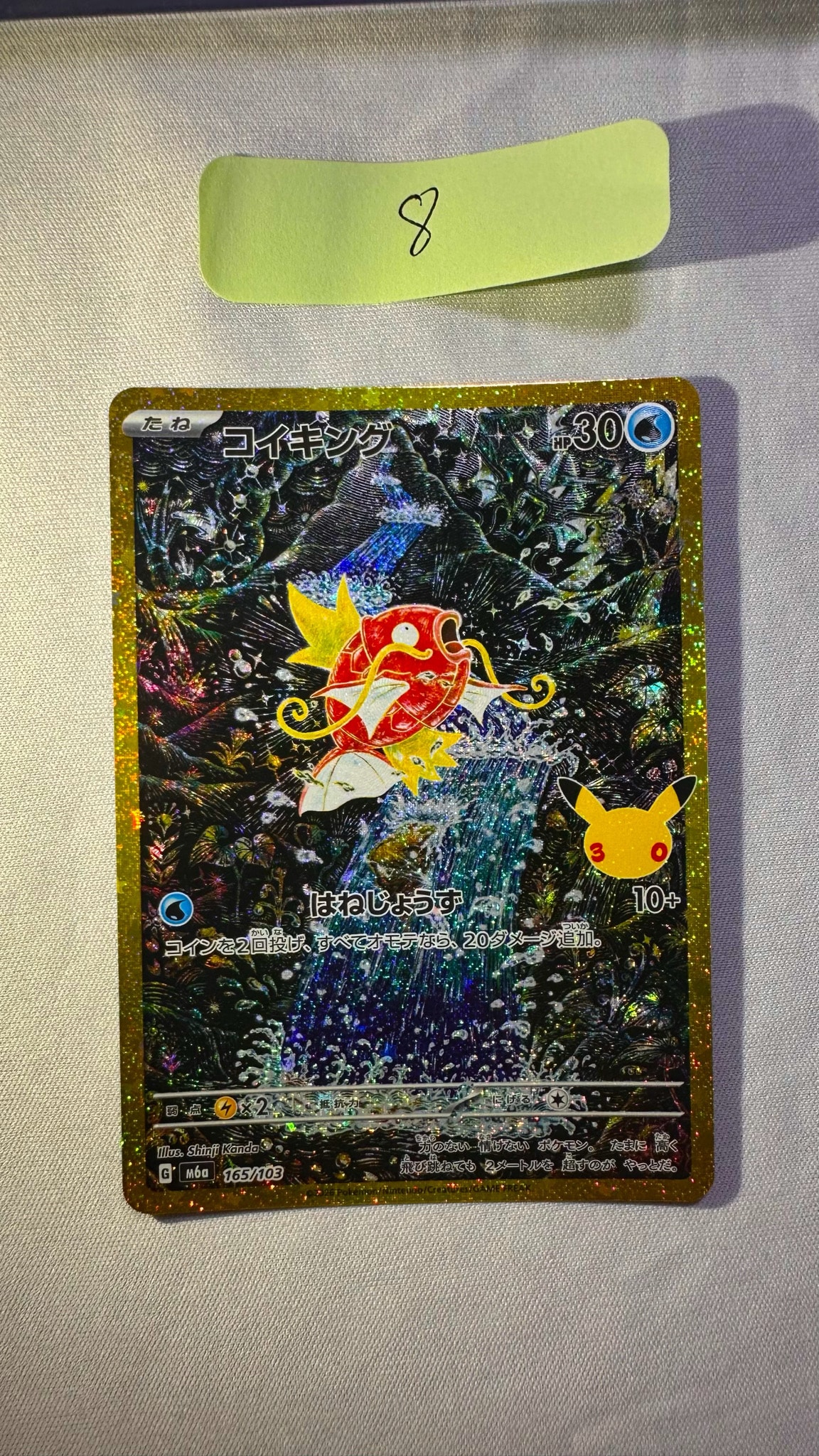 コイキング [M6a 165/103](拡張パック「30th CELEBRATION」)