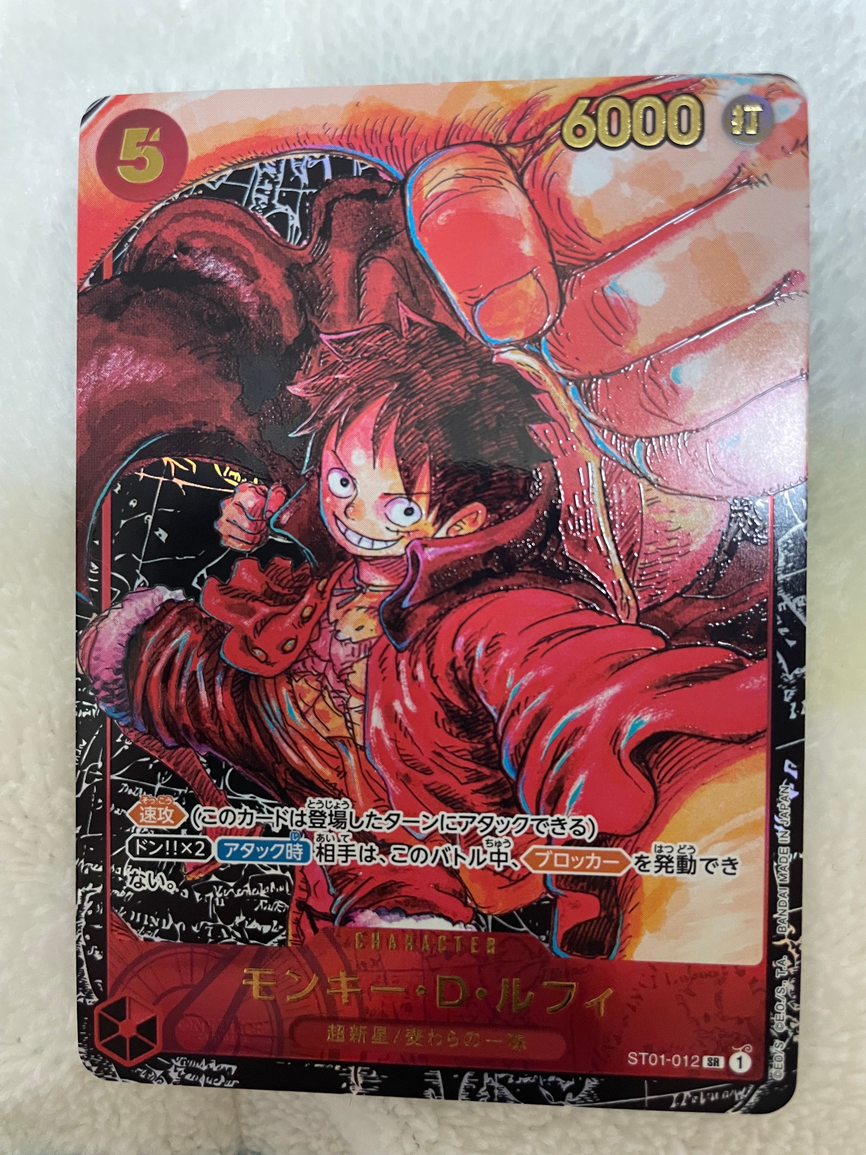 モンキー・D・ルフィ SR [ST01-012] (ブースターパック 新時代の主役)