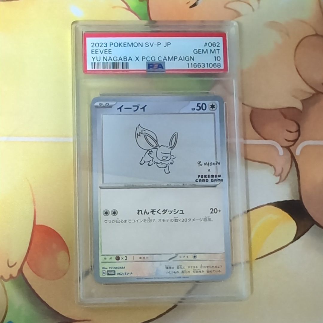 イーブイ: プロモ [SV-P 062](「YU NAGABA×ポケモンカードゲーム」プロモーションカード「SV-P」)