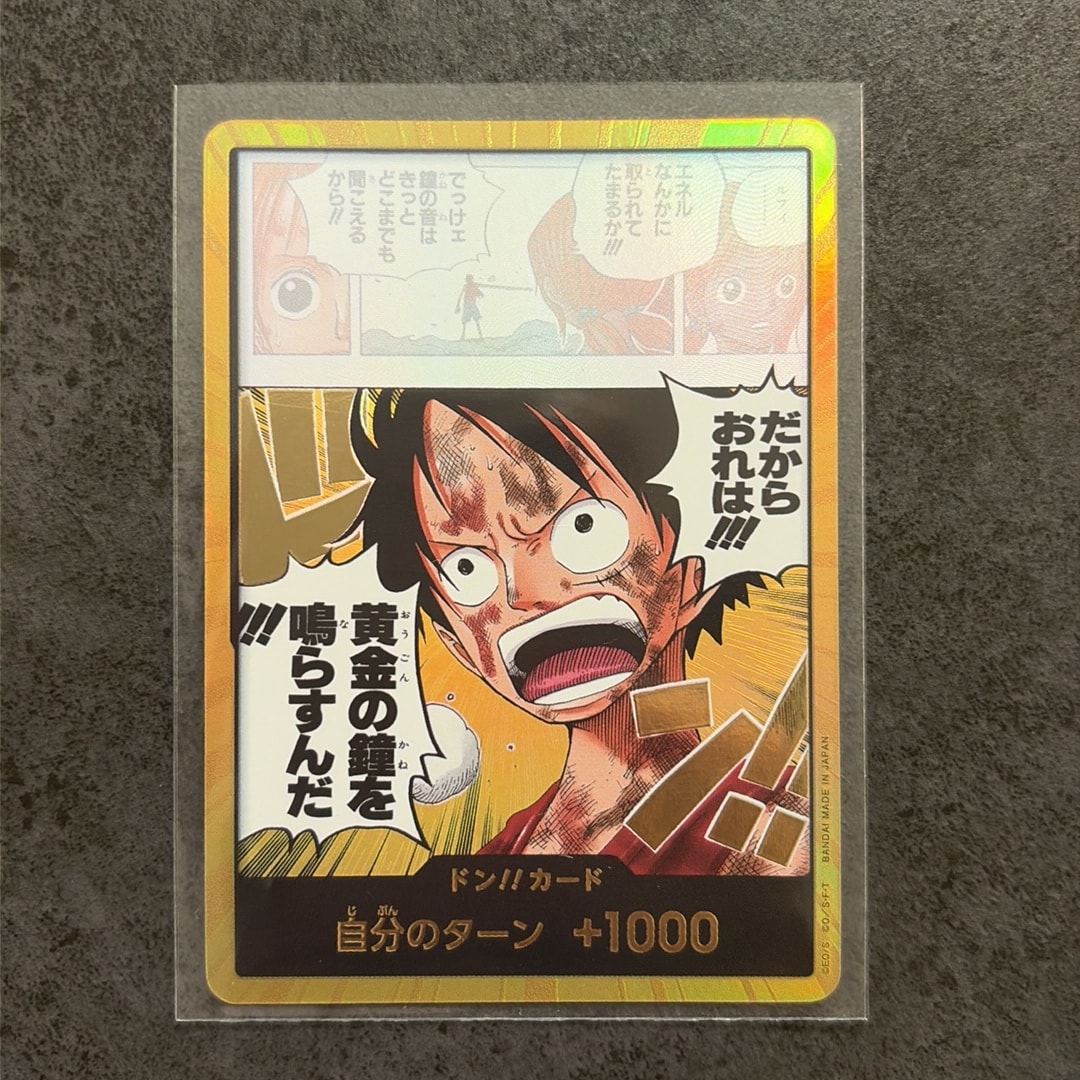 ドン!!カード スーパーパラレル (ブースターパック「神の島の冒険」)