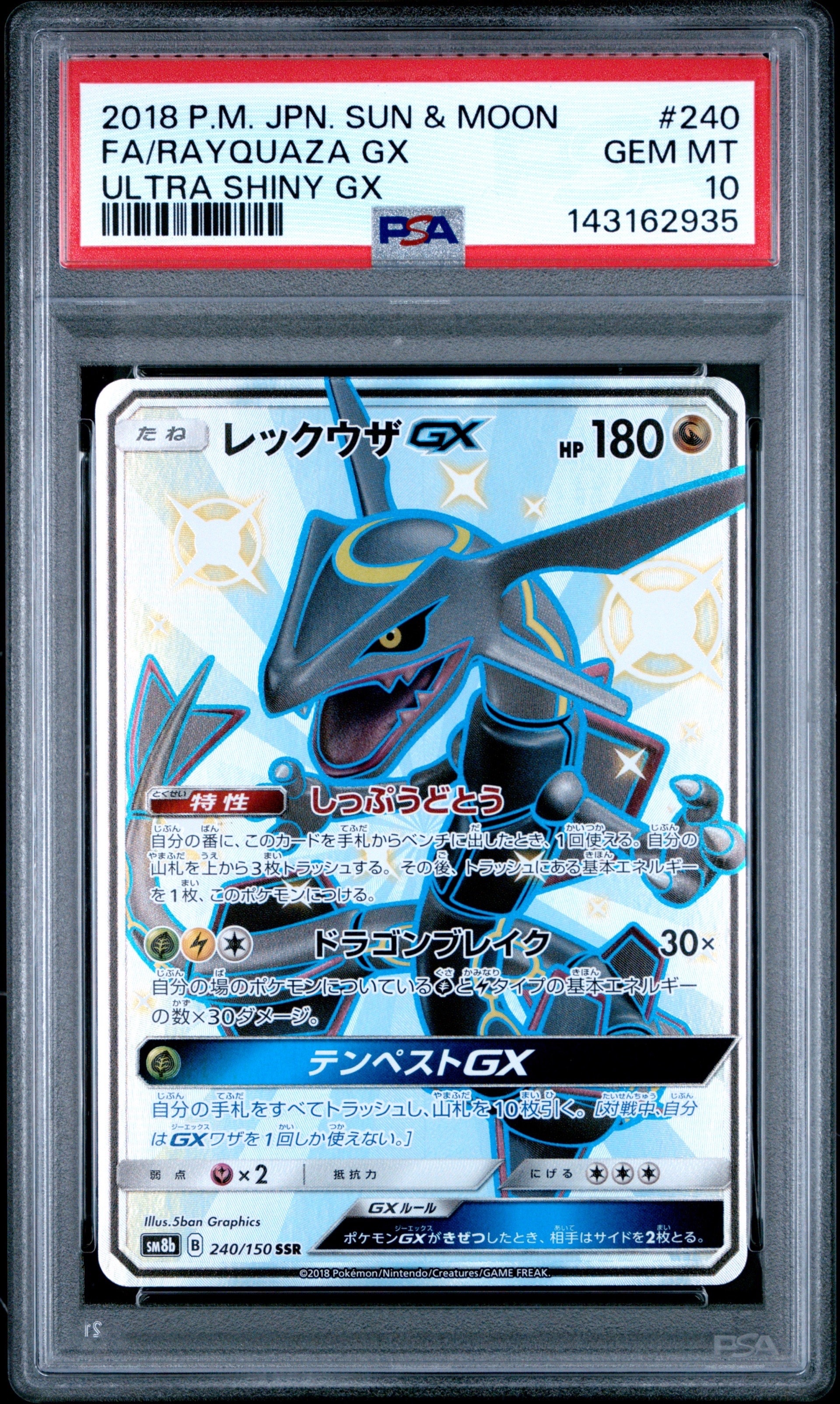 レックウザGX SSR[SM8b 240/150](ハイクラスパック「GXウルトラシャイニー」)