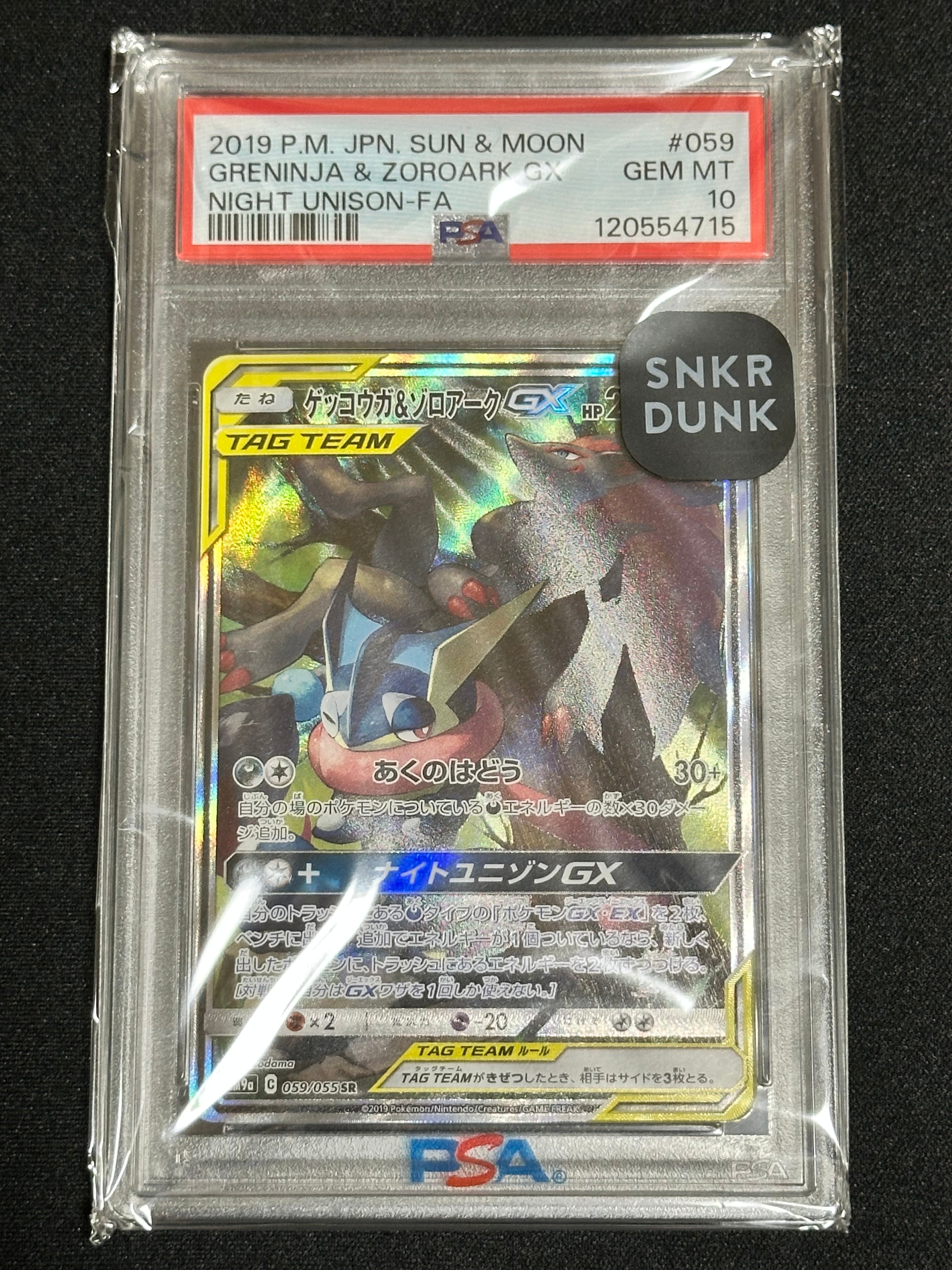 ゲッコウガ&ゾロアークGX SR: SA[SM9a 059/055](強化拡張パック