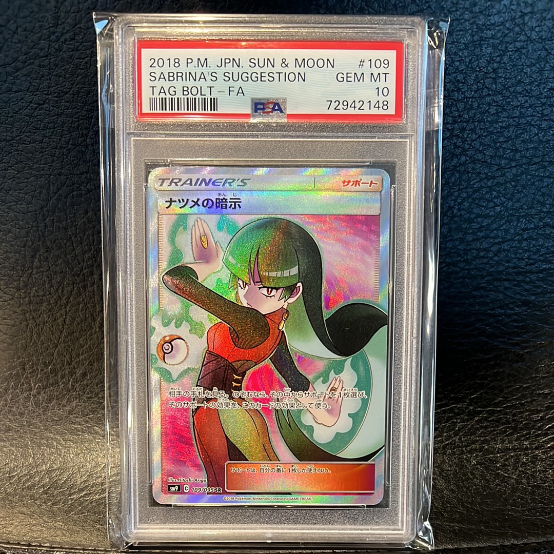 ナツメの暗示 SR[SM9 109/095](拡張パック「タッグボルト」)