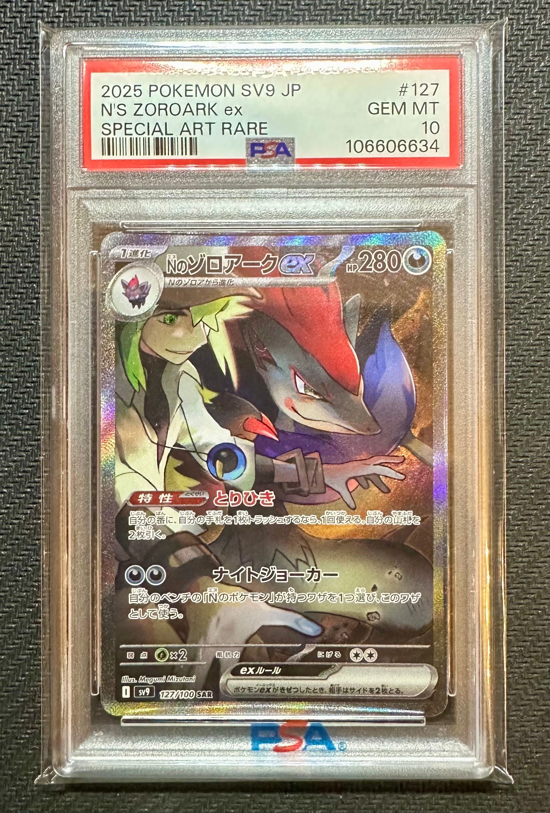 Nのゾロアークex SAR [SV9 127/100](拡張パック「バトルパートナーズ」)