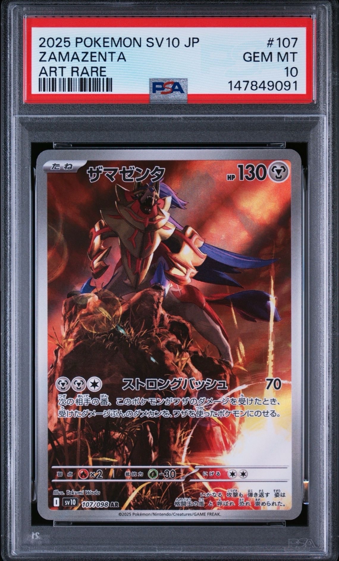 PSA10】ザマゼンタ AR [SV10 107/098](拡張パック「ロケット団の栄光