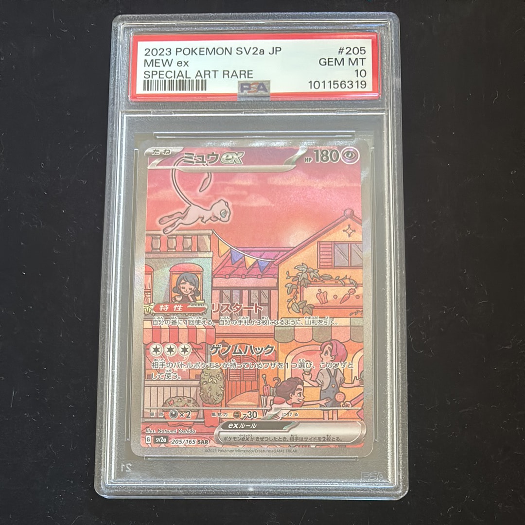 ミュウex SAR[SV2a 205/165](強化拡張パック「ポケモンカード151」)