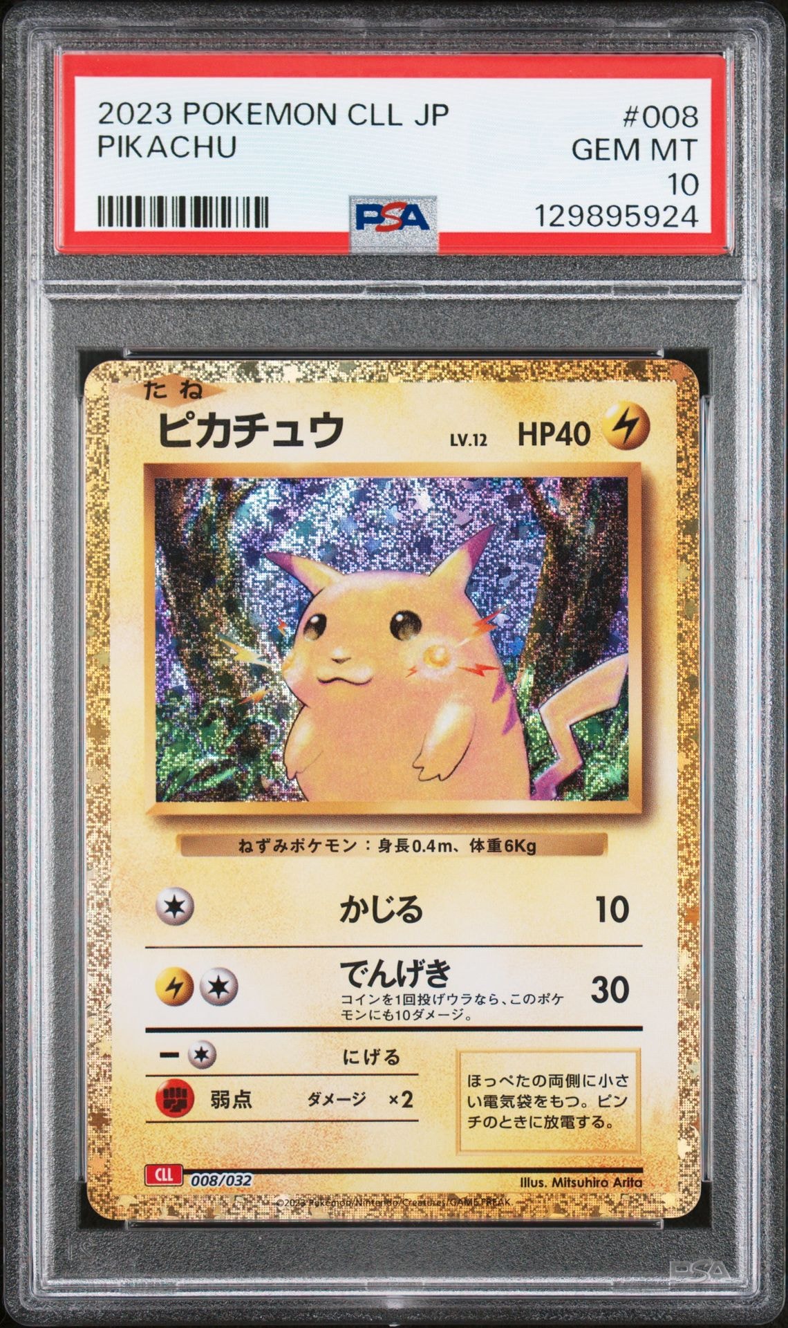 ピカチュウ [CLL 008/032](ポケモンカードゲーム Classic)