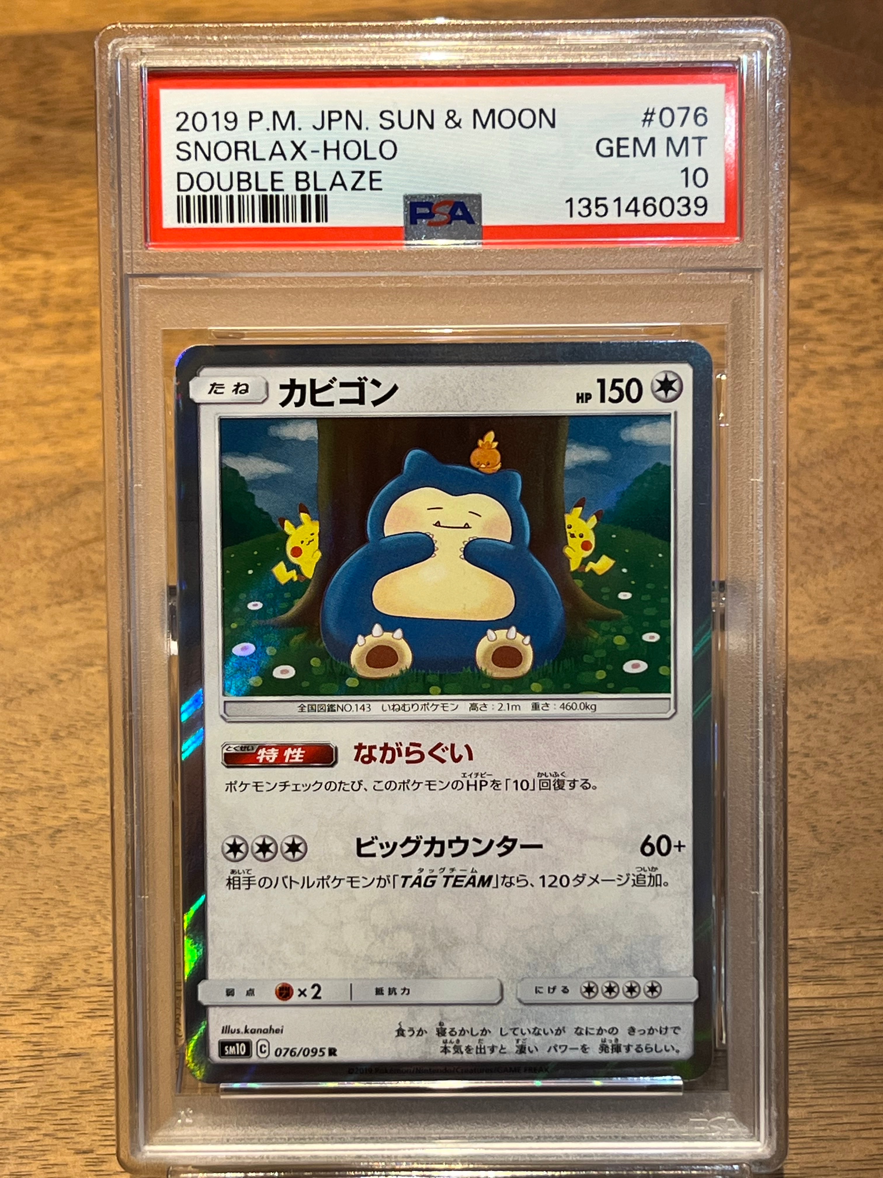 カビゴン R [SM10 076/095](拡張パック「ダブルブレイズ」)
