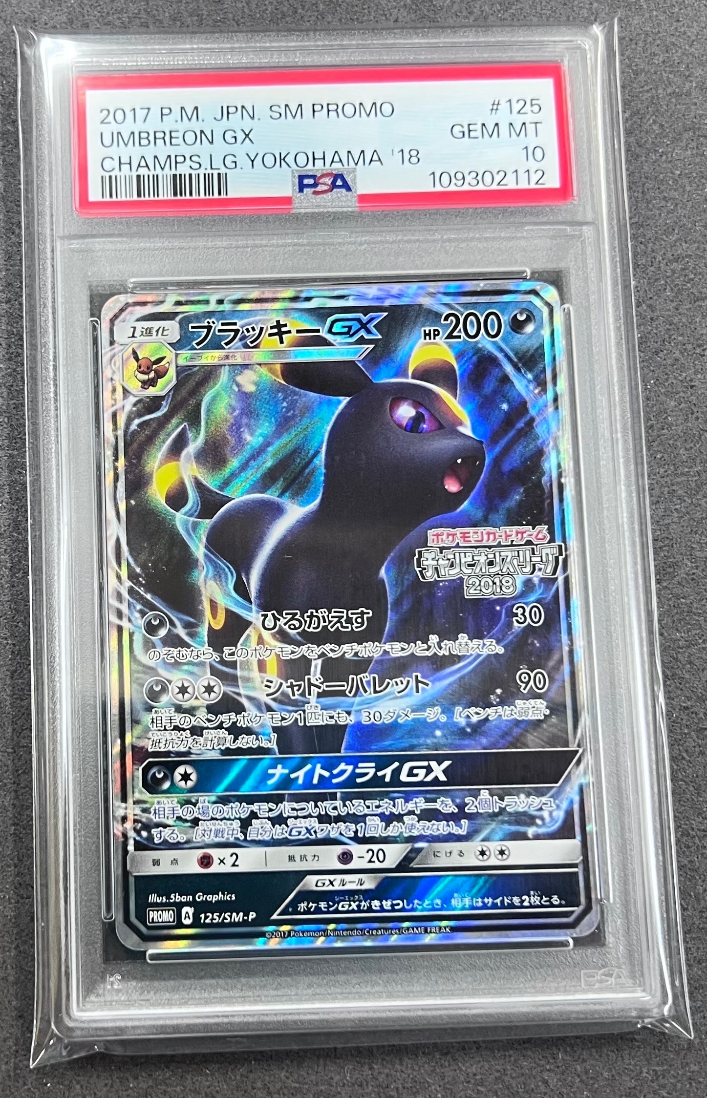 PSA10】ブラッキーGX: プロモ[SM-P 125](プロモーションカード「SM-P