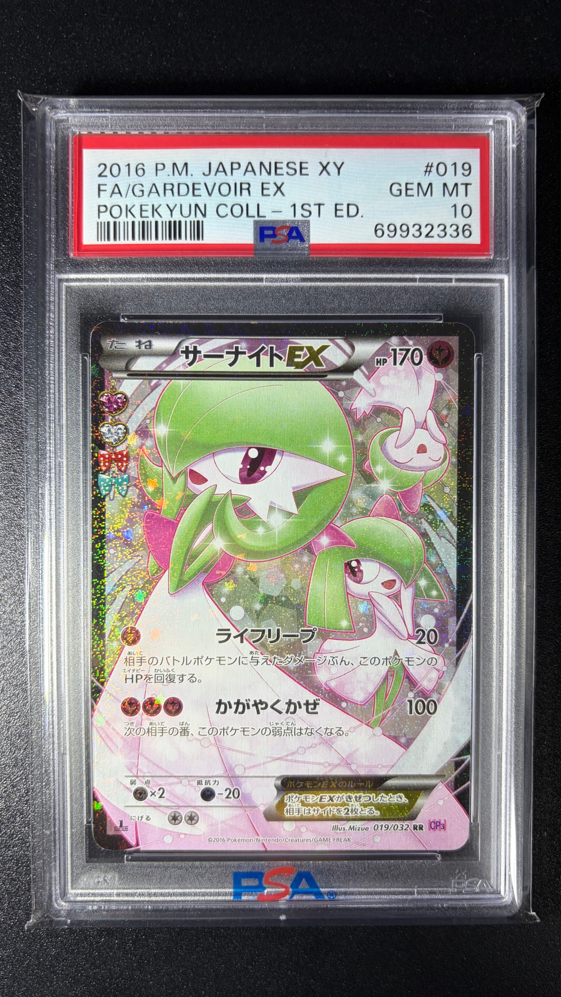 PSA9】サーナイトEX RR :1ED [CP3 019/032](コンセプトパック「ポケ
